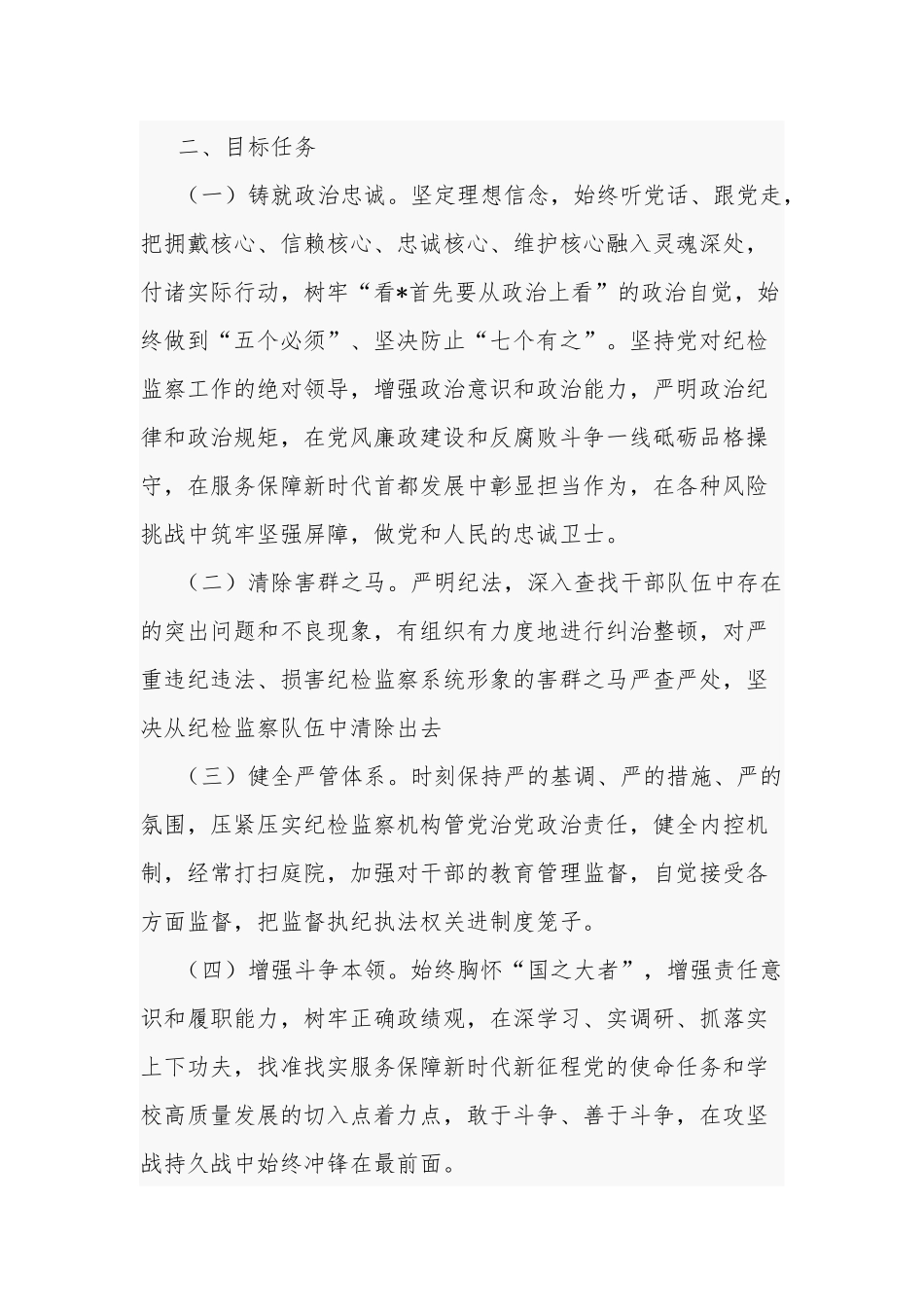 学校2023开展纪检监察干部队伍教育整顿实施方案3篇范文.docx_第2页