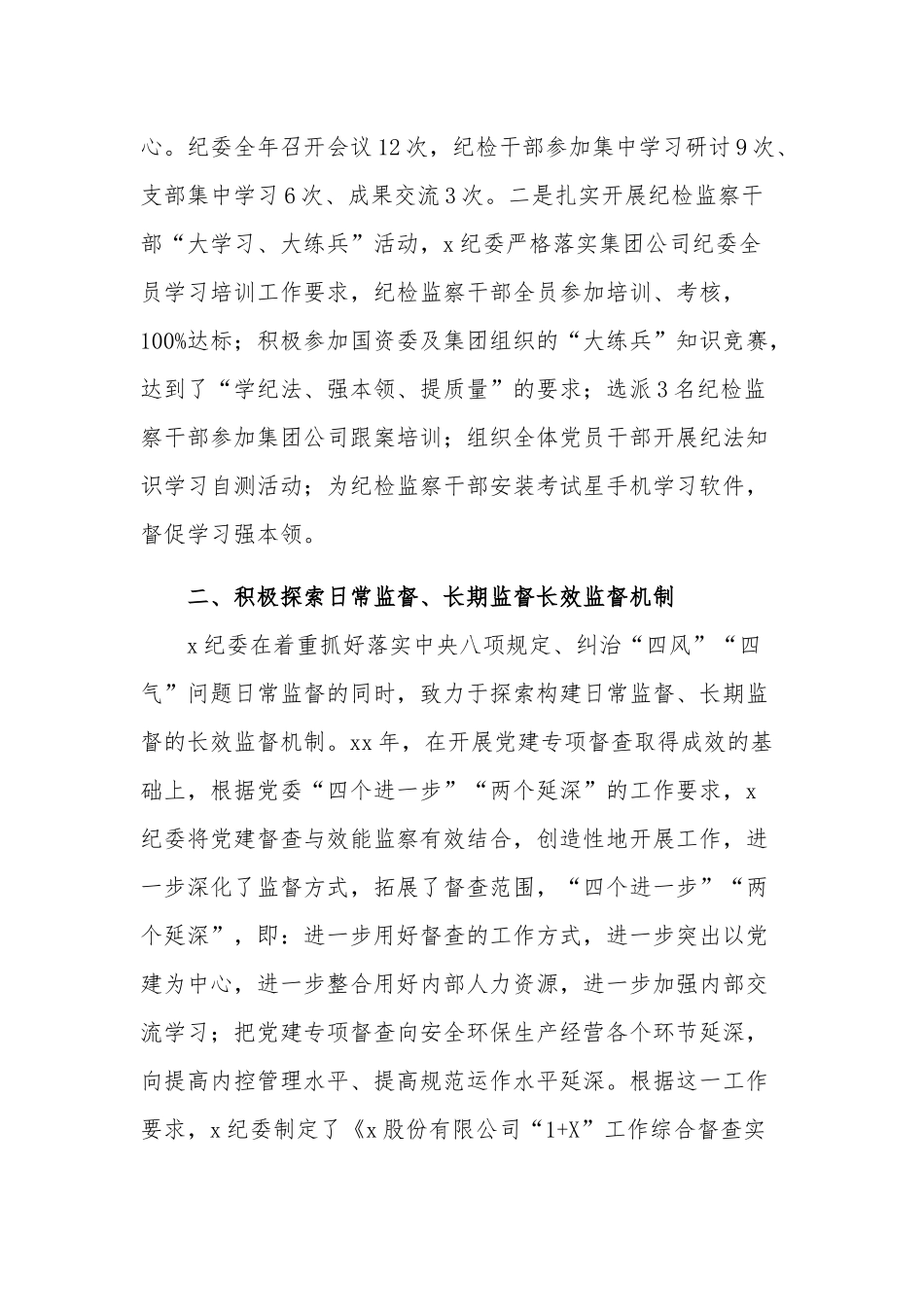 在2023年集团公司党风廉政建设和反腐败工作会议上的发言合集2篇范文.docx_第2页