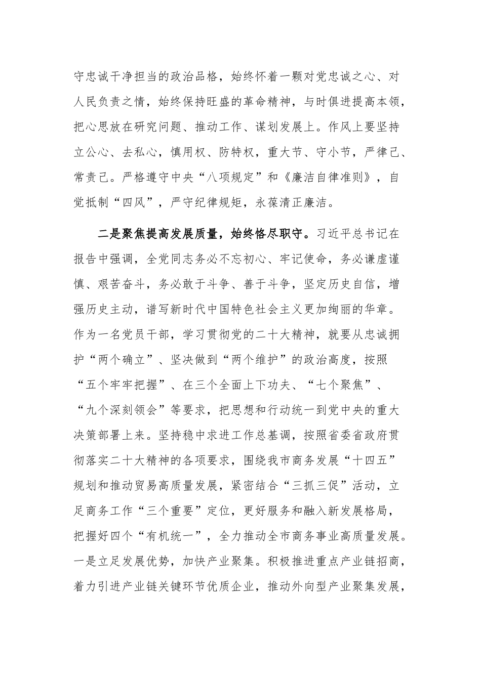 在2023年集中学习研讨专题读书班上的发言稿合集3篇.docx_第2页