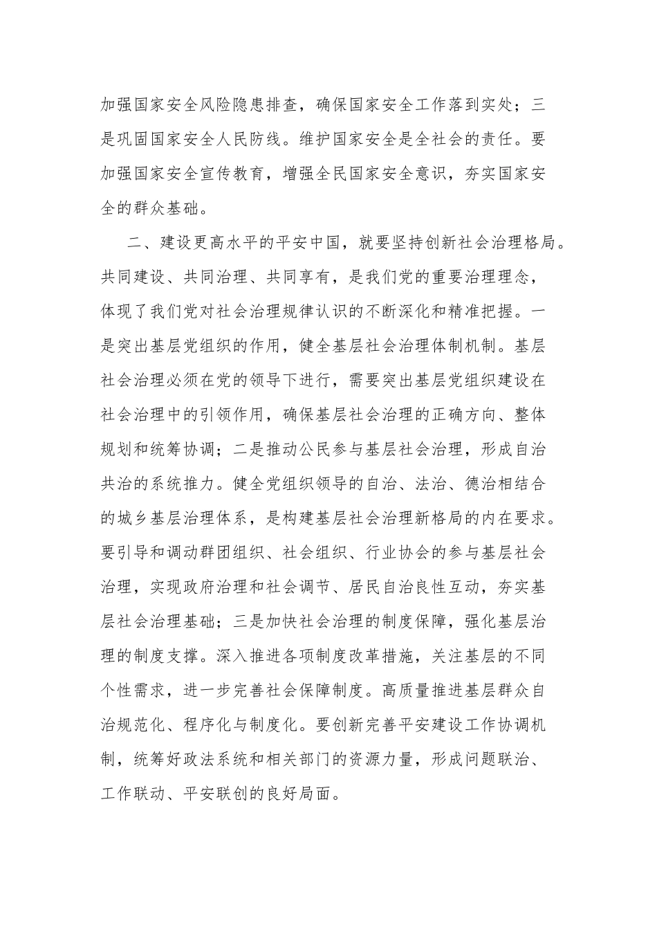 在理论中心组平安建设专题学习研讨交流会上的发言2篇合集.docx_第2页