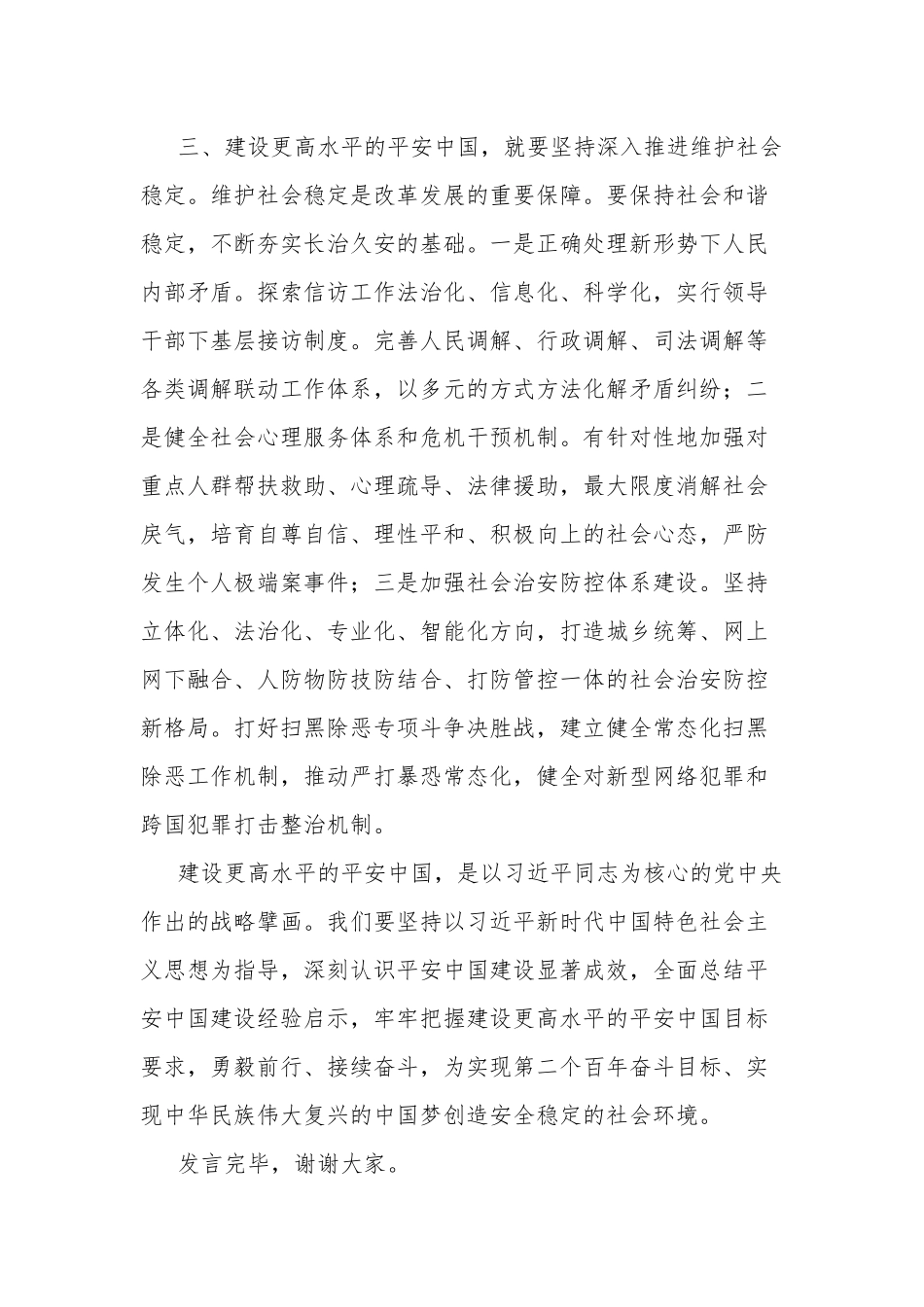 在理论中心组平安建设专题学习研讨交流会上的发言2篇合集.docx_第3页