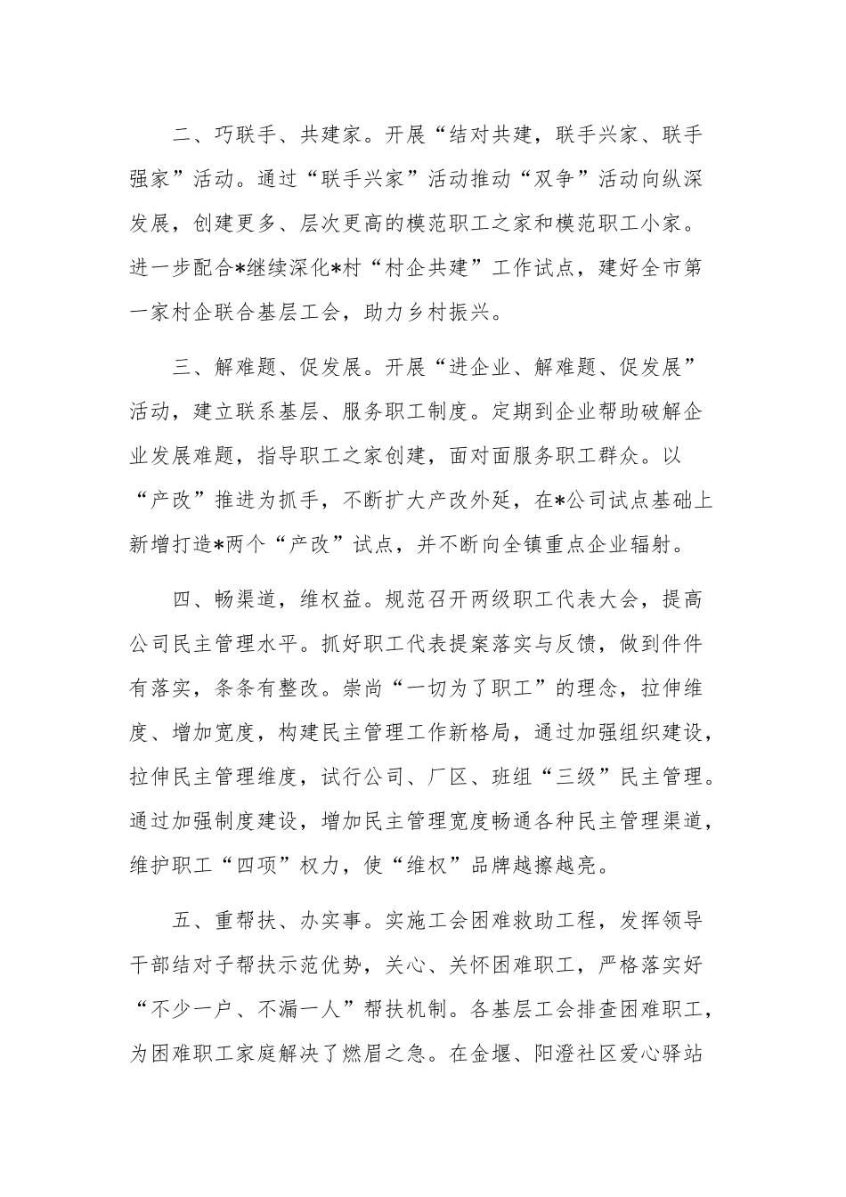 镇总工会2023年围绕新思想、新战略、新目标、新论述研讨发言稿范文.docx_第2页