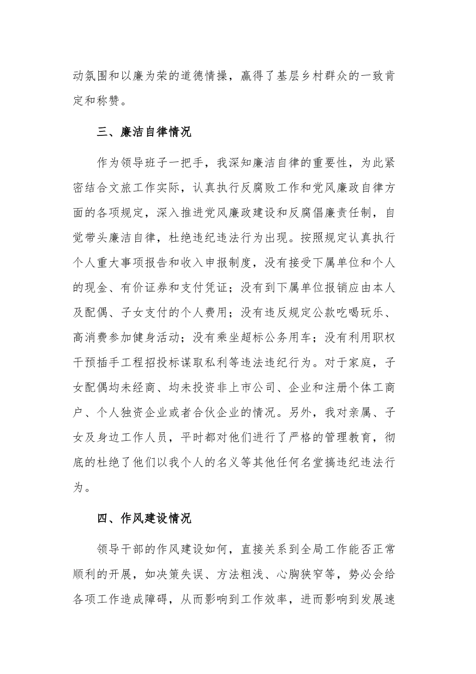 文化与旅游局党组书记个人述责述廉报告范文.docx_第3页