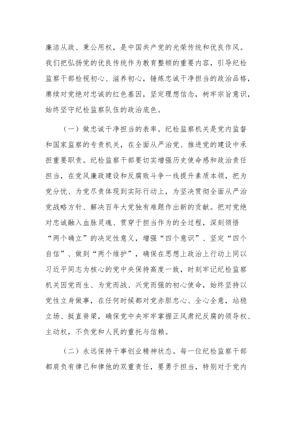 学习纪检监察干部教育整顿廉政课堂讲课稿范文.docx_第2页