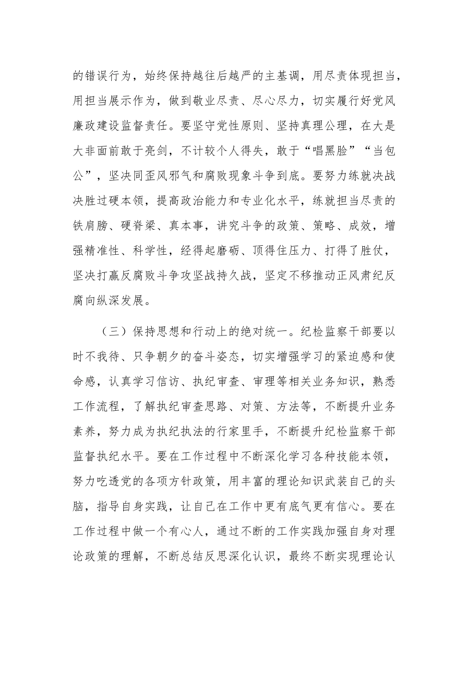 学习纪检监察干部教育整顿廉政课堂讲课稿范文.docx_第3页