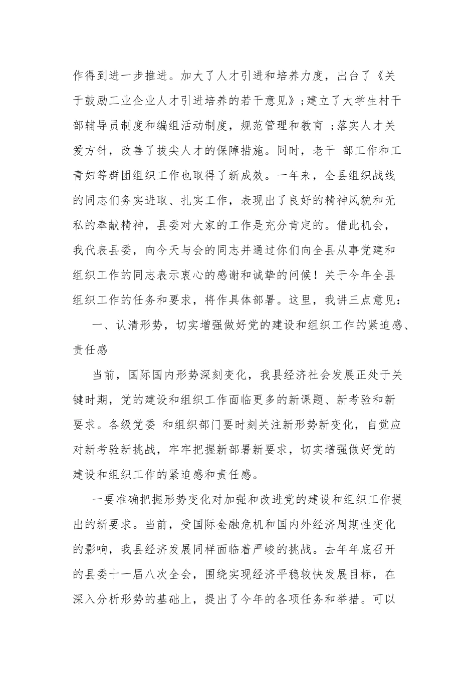 2023年组织工作会议讲话集合篇范文.docx_第2页