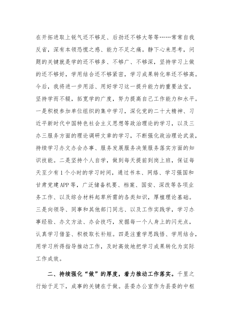 办公室主任2023在三抓三促学习交流研讨发言稿范文.docx_第2页