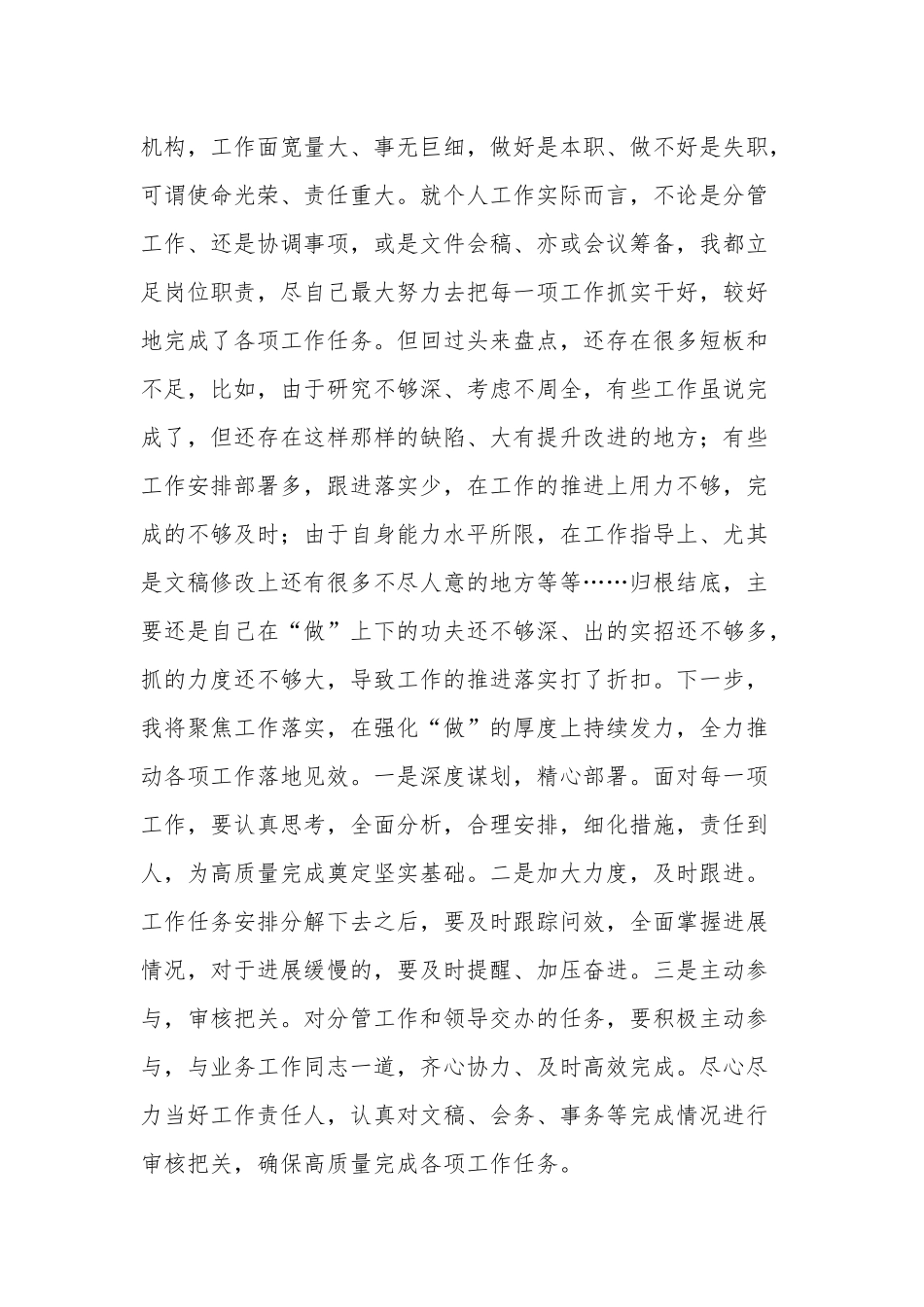 办公室主任2023在三抓三促学习交流研讨发言稿范文.docx_第3页