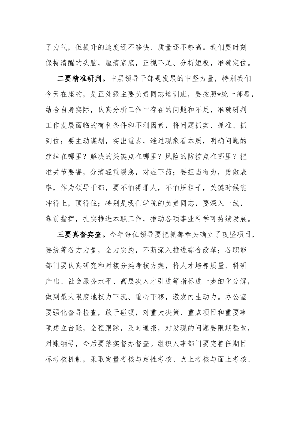党委书记2023在领导干部会议（读书班）上的讲话2篇范文.docx_第2页