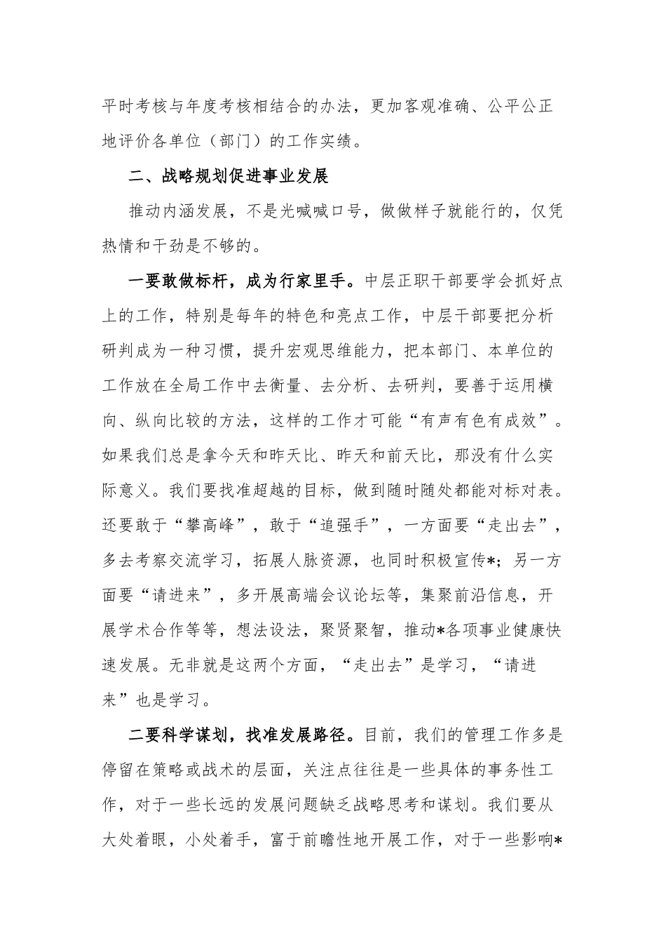 党委书记2023在领导干部会议（读书班）上的讲话2篇范文.docx_第3页