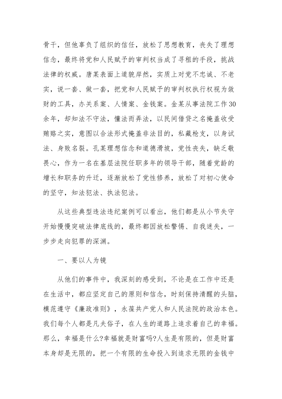 法院工作人员《警示教育案例选编》心得感悟汇篇.docx_第2页