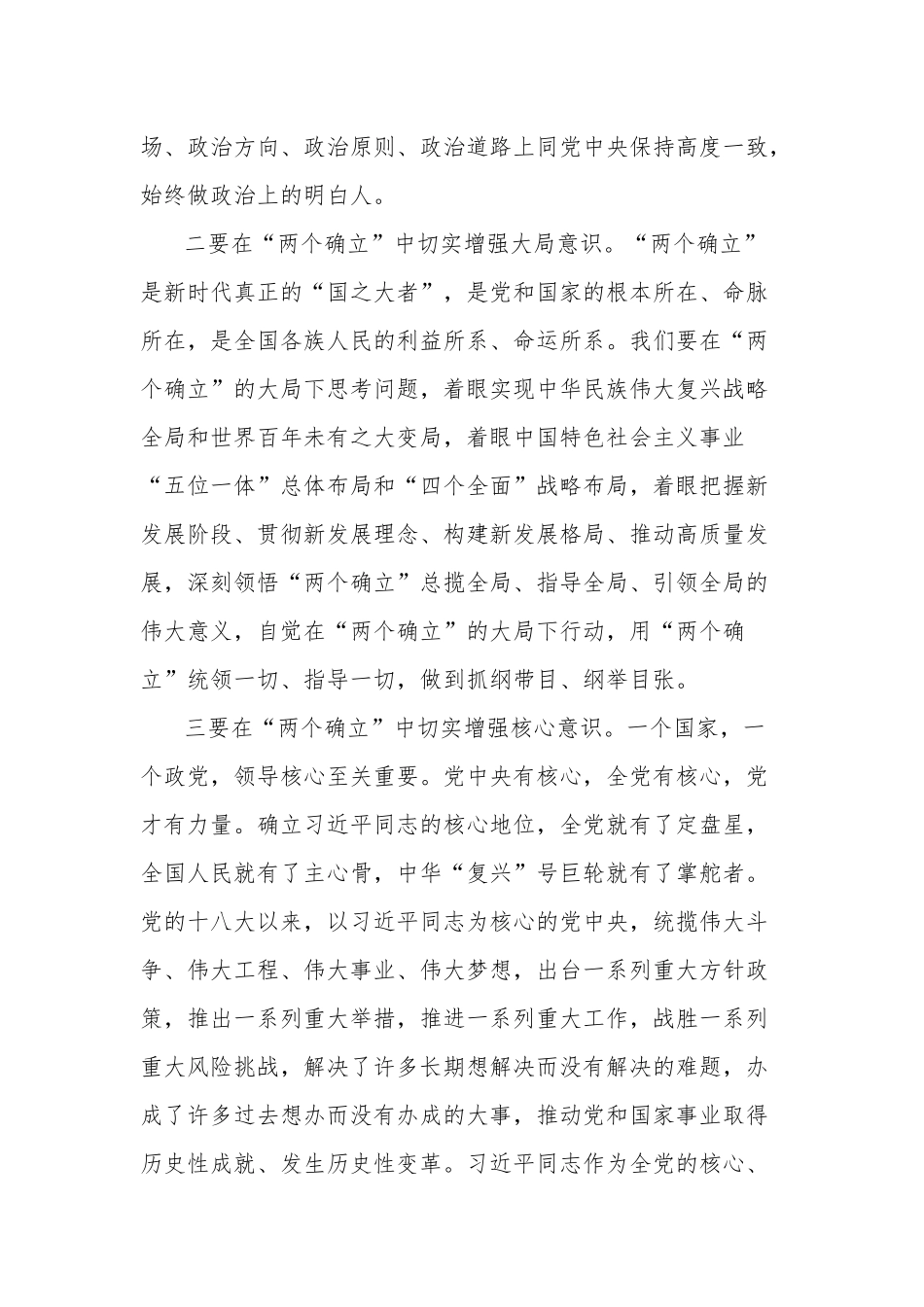 关于“两个确立”专题研讨发言材料范文.docx_第2页