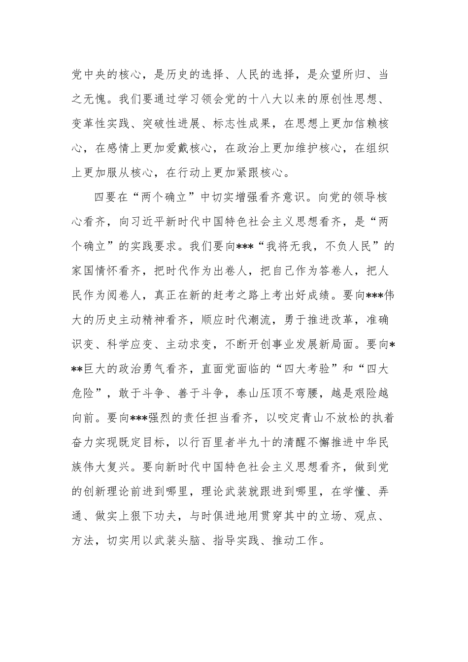 关于“两个确立”专题研讨发言材料范文.docx_第3页