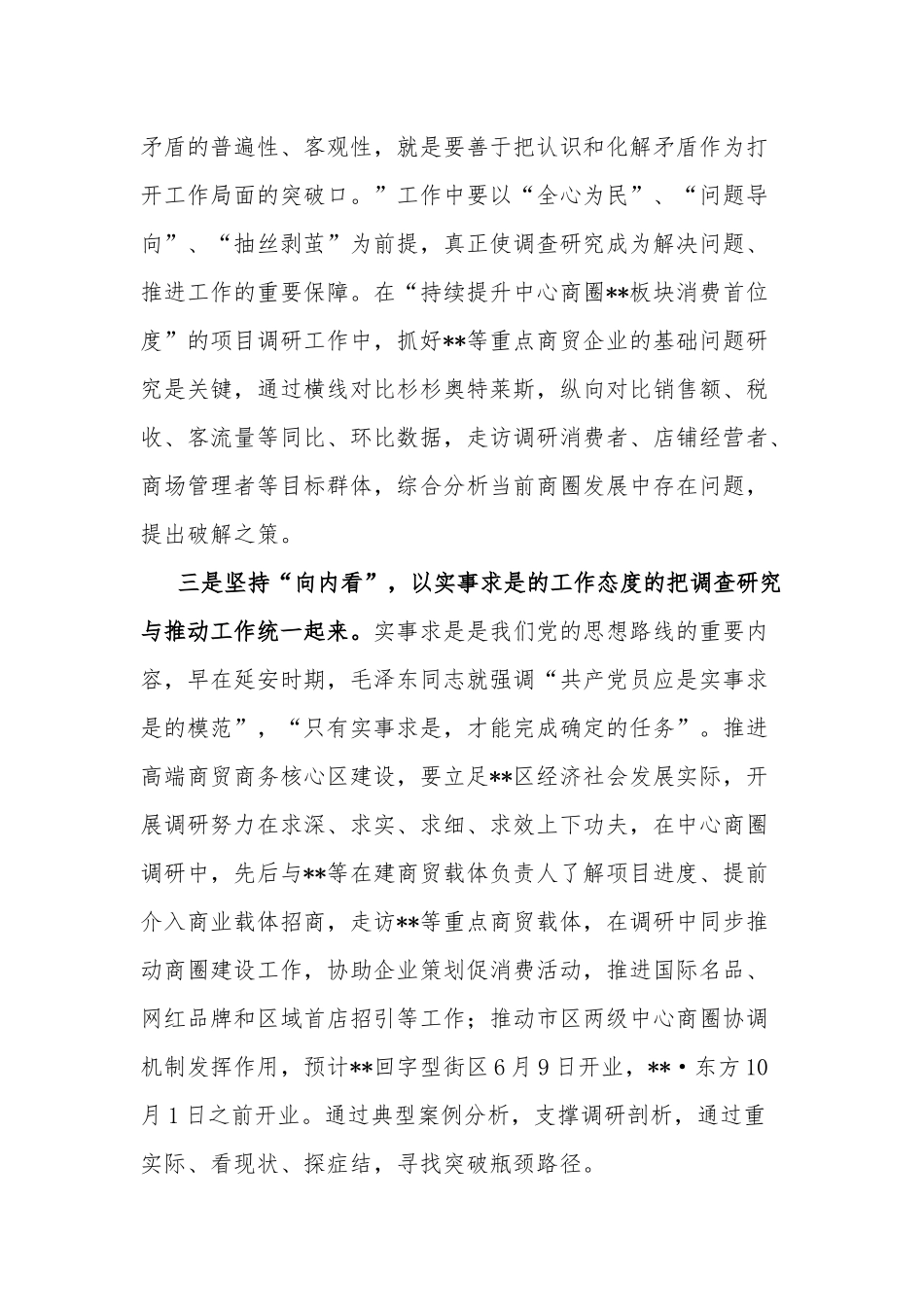 关于大兴调查研究之风座谈会的交流发言材料合集2篇范文.docx_第2页