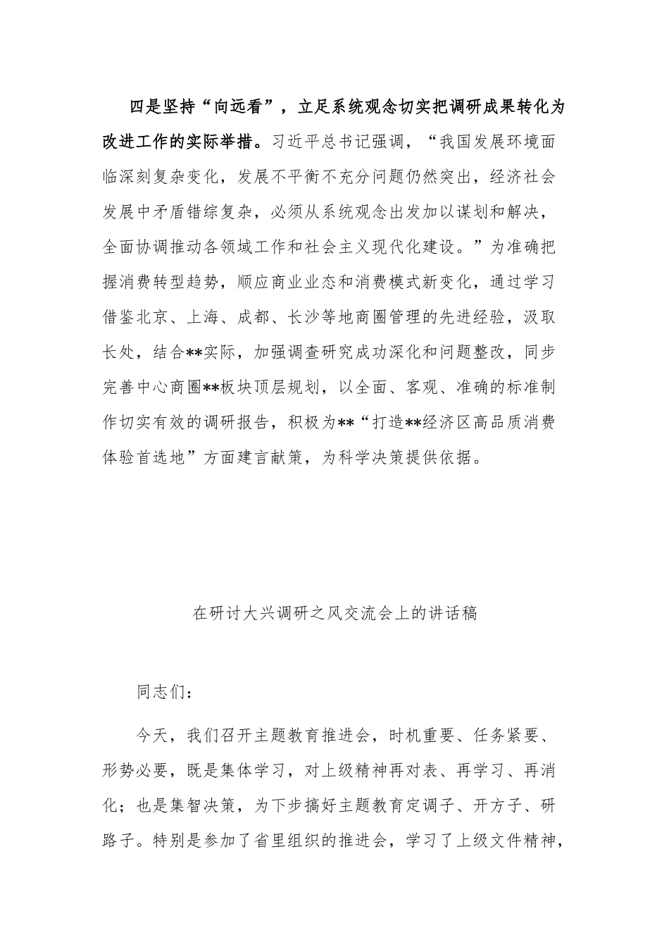 关于大兴调查研究之风座谈会的交流发言材料合集2篇范文.docx_第3页