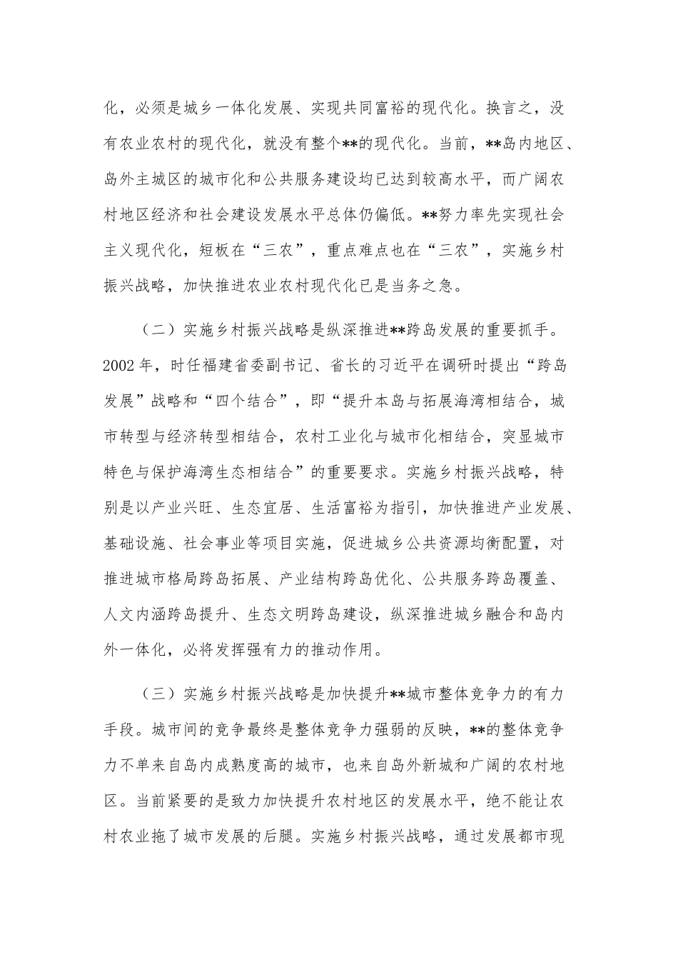 关于乡村振兴战略实施情况的调研报告范文.docx_第2页