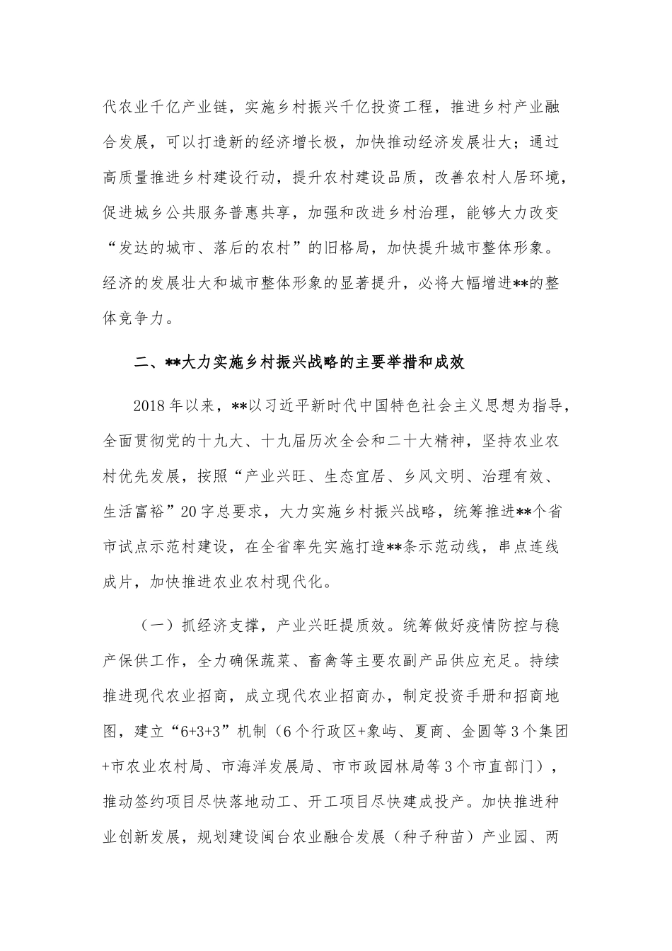 关于乡村振兴战略实施情况的调研报告范文.docx_第3页