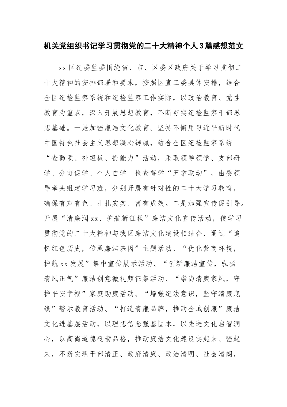 机关党组织书记学习贯彻党的二十大精神个人3篇感想范文.docx_第1页