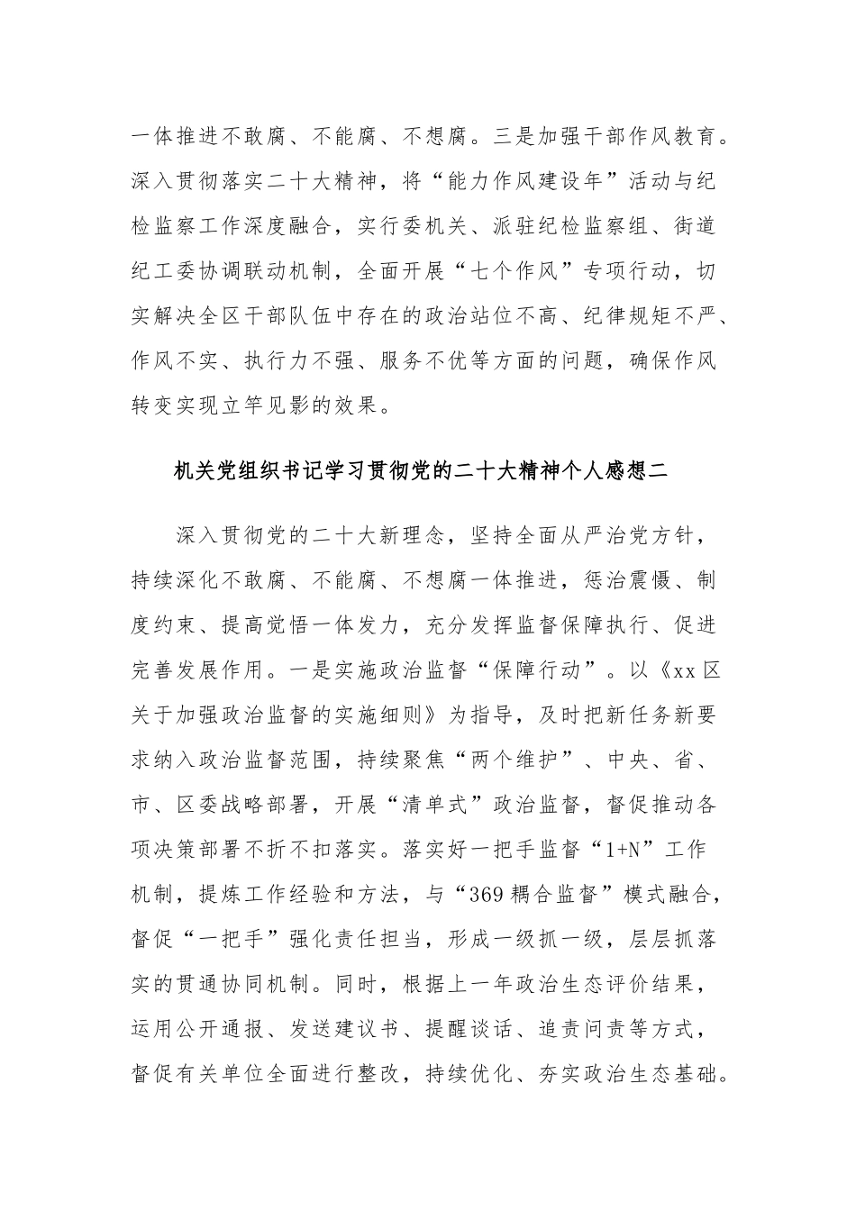 机关党组织书记学习贯彻党的二十大精神个人3篇感想范文.docx_第2页