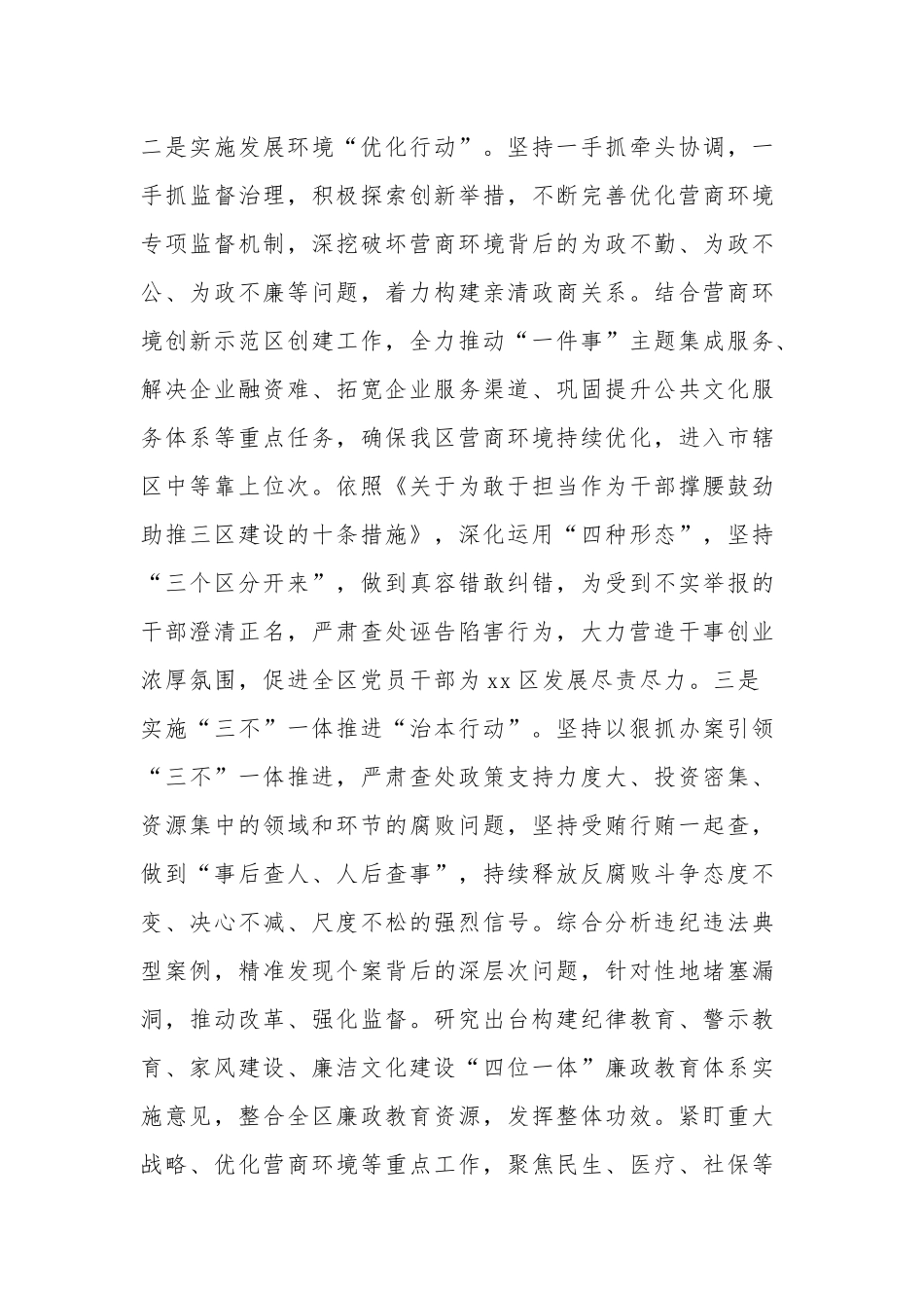 机关党组织书记学习贯彻党的二十大精神个人3篇感想范文.docx_第3页