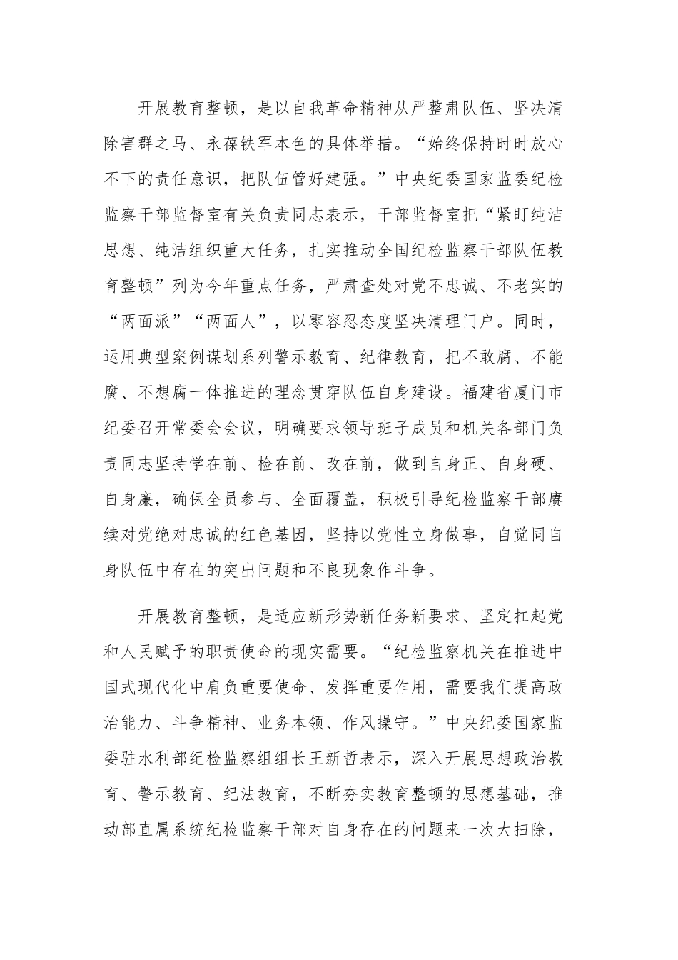 纪检监察干部队伍教育整顿检视材料集合篇范文.docx_第2页