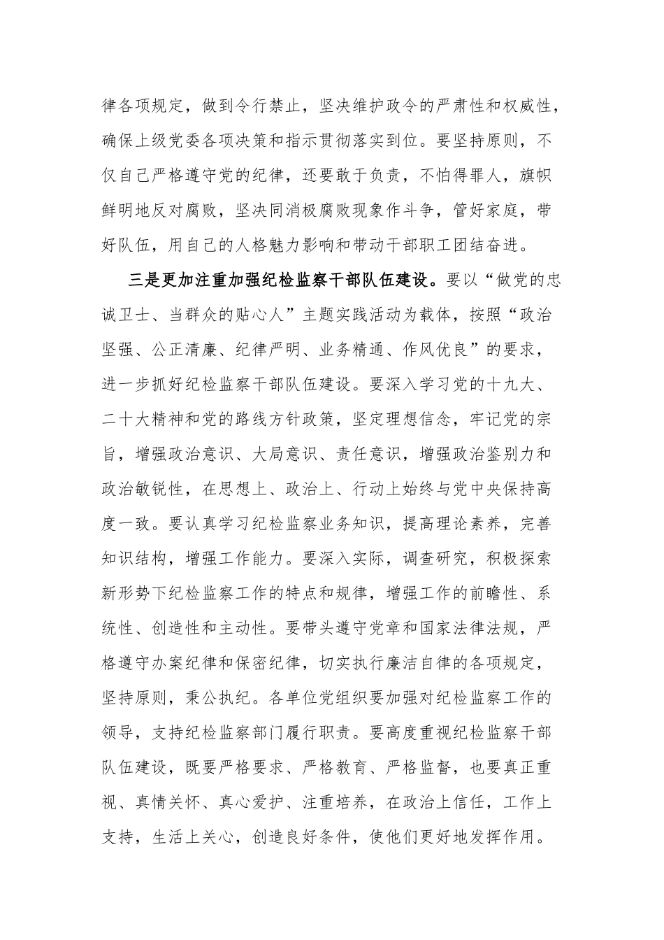 局长在落实党风廉政建设责任制动员会议上的讲话范文.docx_第3页