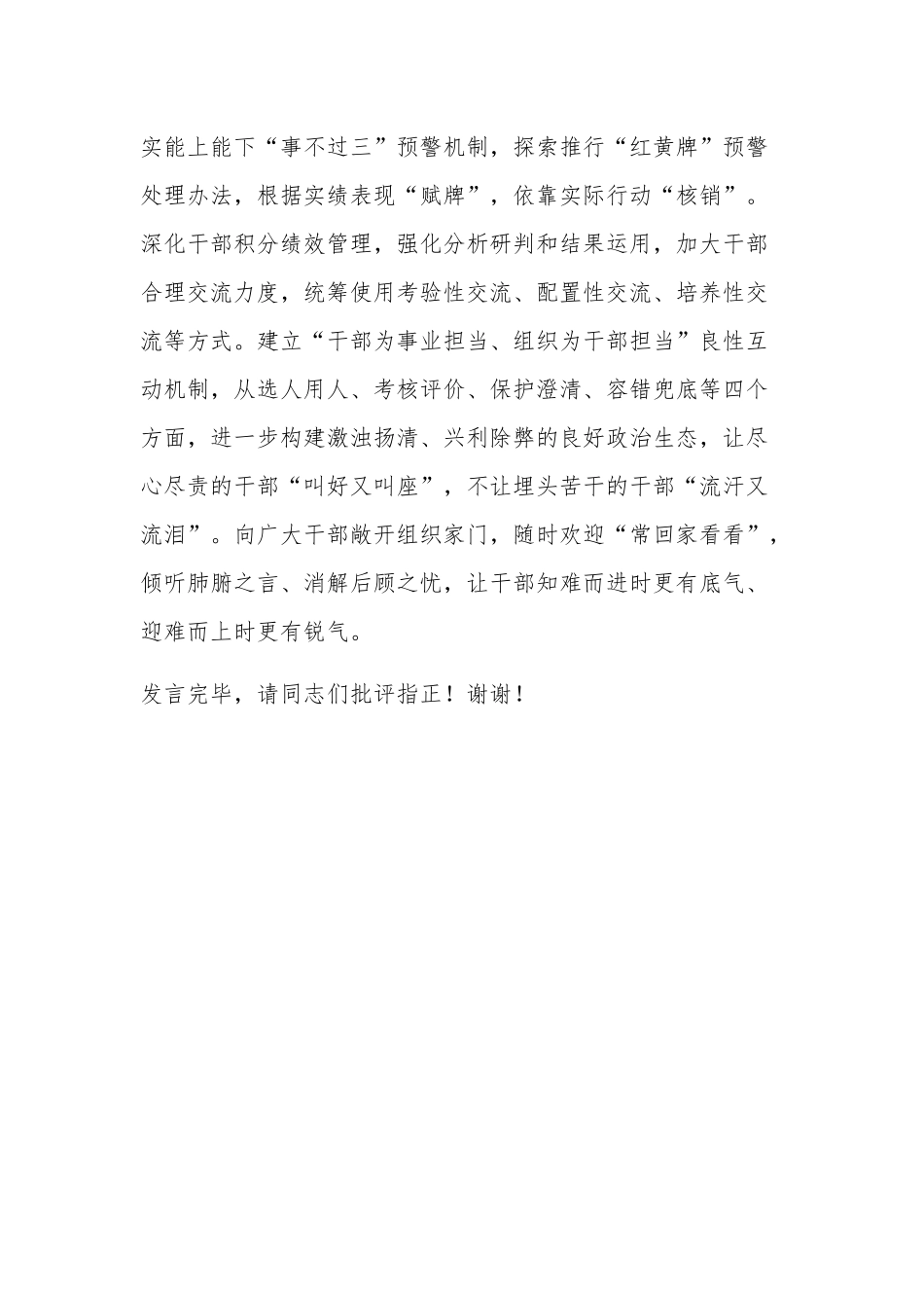 领导干部在2023年学习研讨党的大会精神会议上的发言范文.docx_第3页