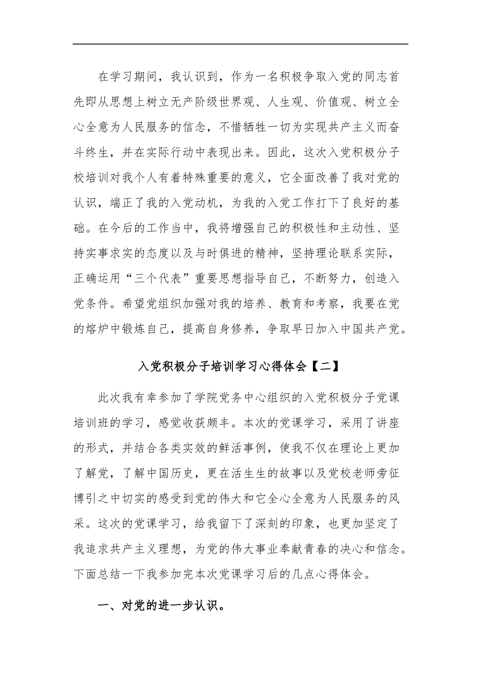 入党积极分子培训学习心得体会五篇范文.docx_第2页