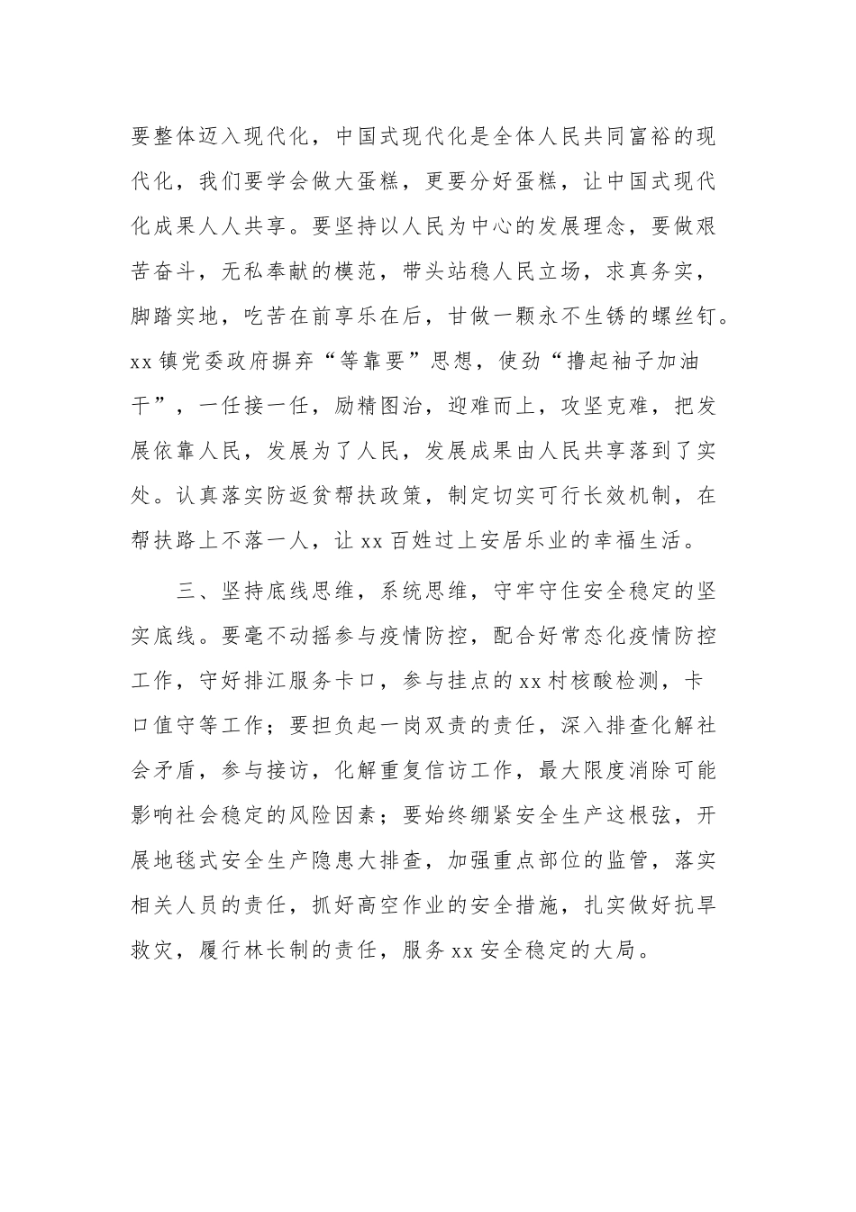 乡镇干部学习党的二十大感想范文.docx_第2页