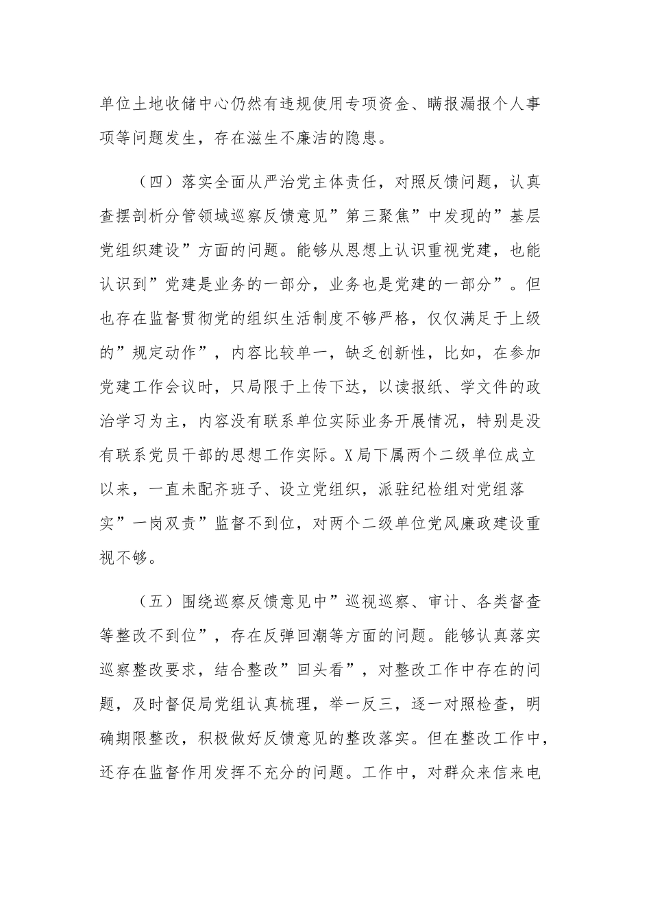 学习巡察整改专题民主生活会对照检查剖析材料范文.docx_第3页