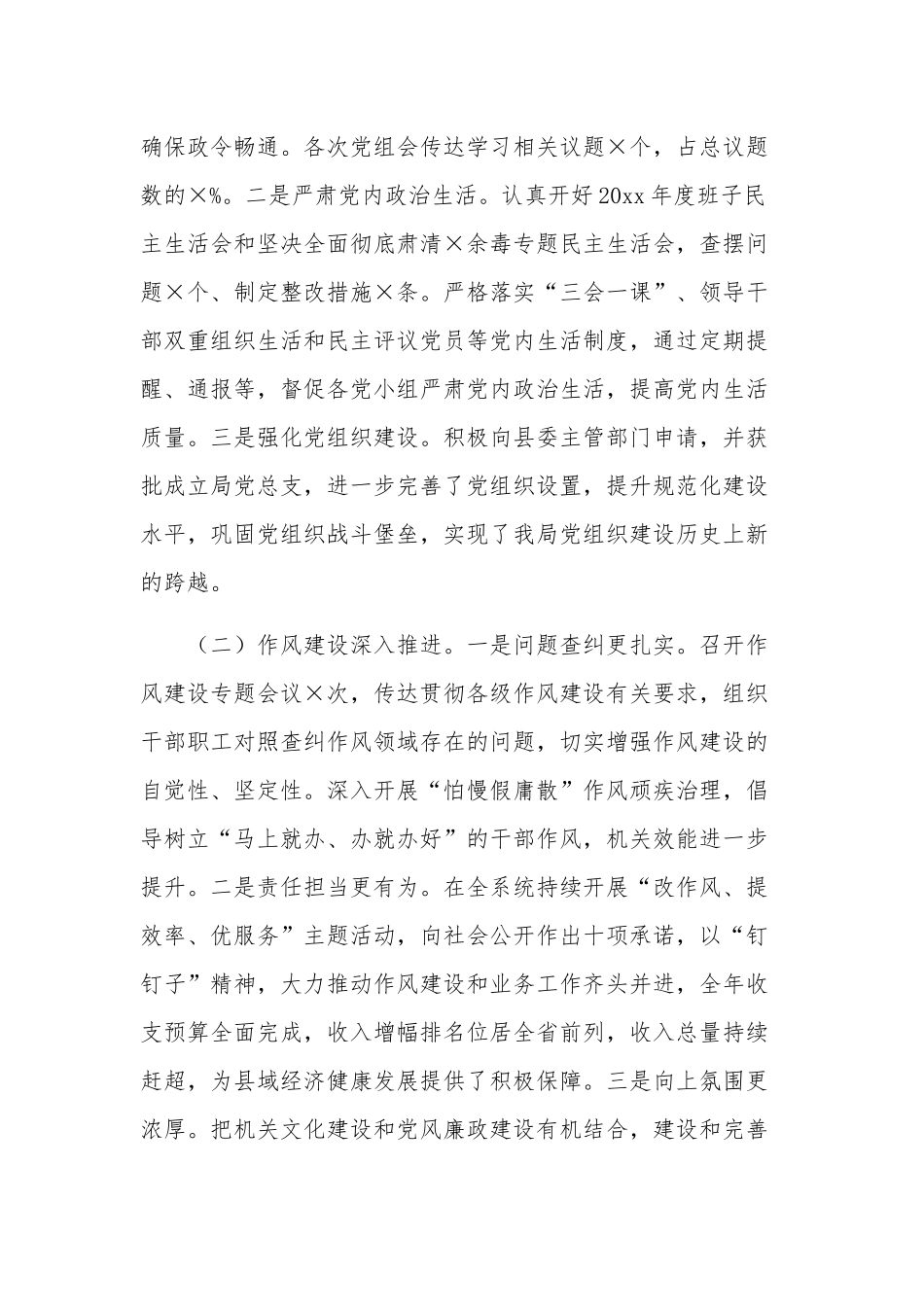 在2023年全局党风廉政工作会上的讲话集合篇范文.docx_第2页