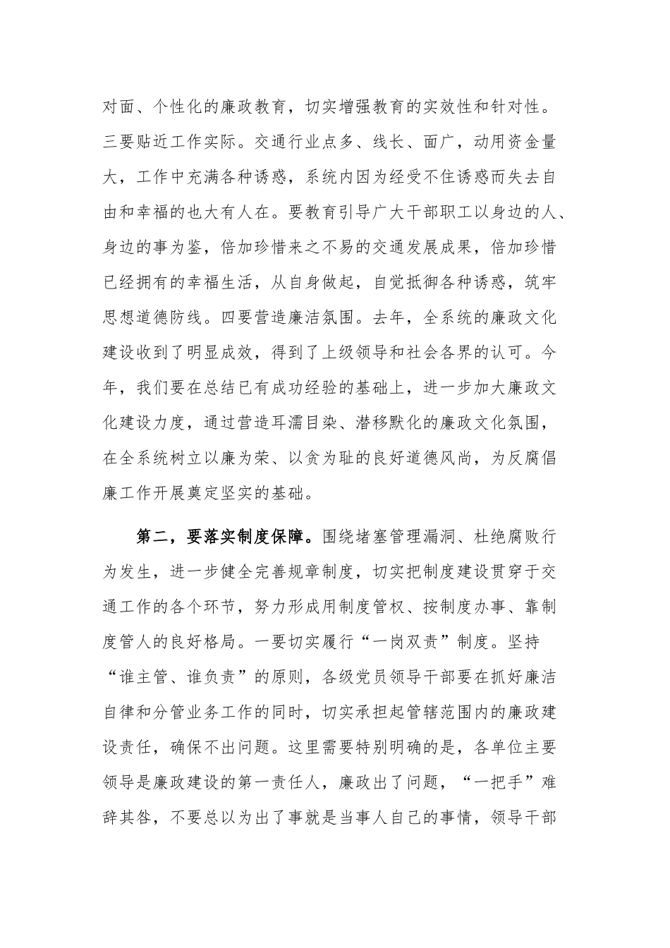 2023在党风廉政建设和作风建设会议上的讲话稿范文.docx_第2页