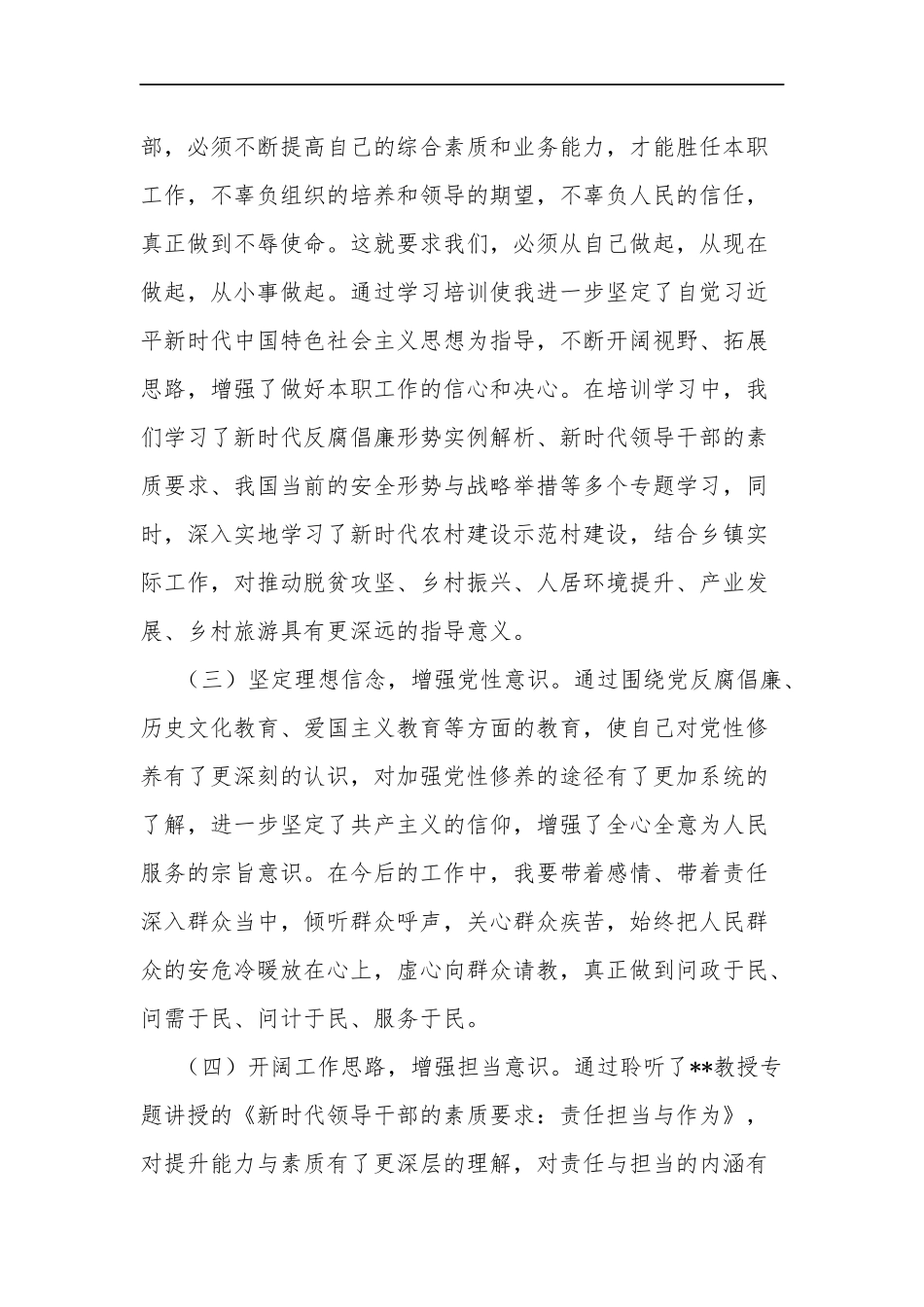 参加年轻干部素质能力提升专题培训有感范文.docx_第2页
