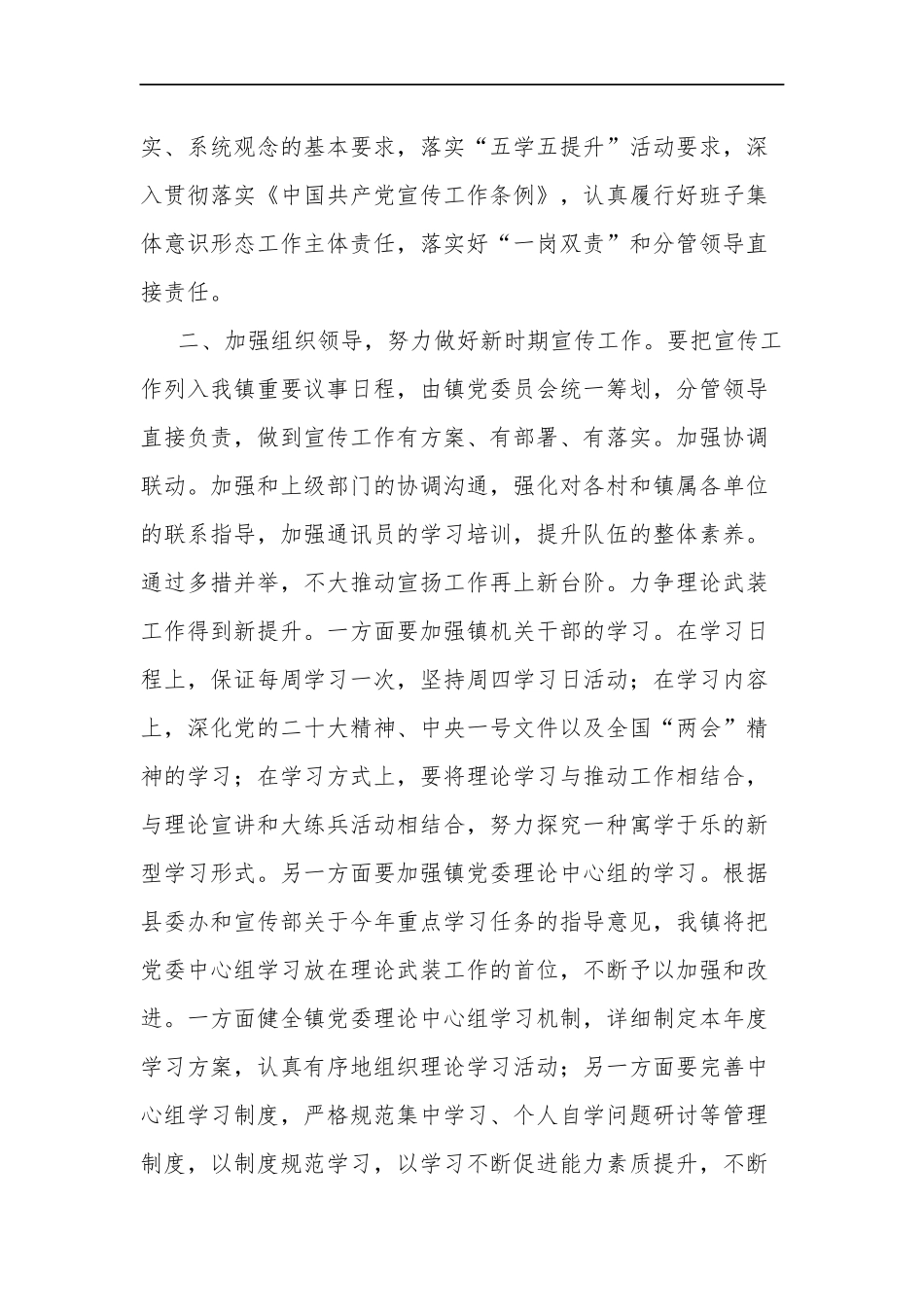 参加“抓学习促提升”专题培训班学习感悟单篇范文.docx_第2页
