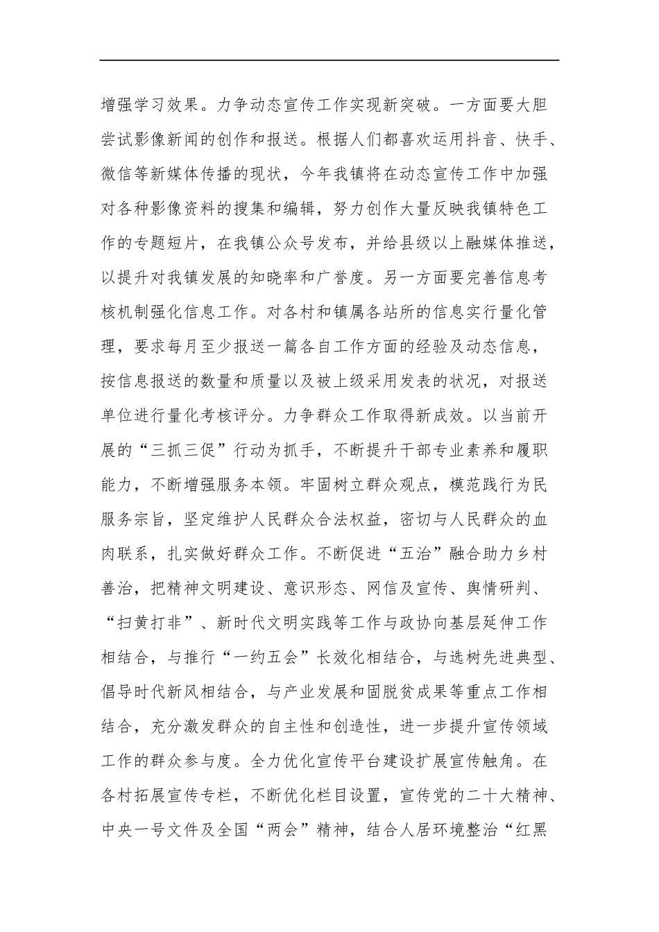 参加“抓学习促提升”专题培训班学习感悟单篇范文.docx_第3页