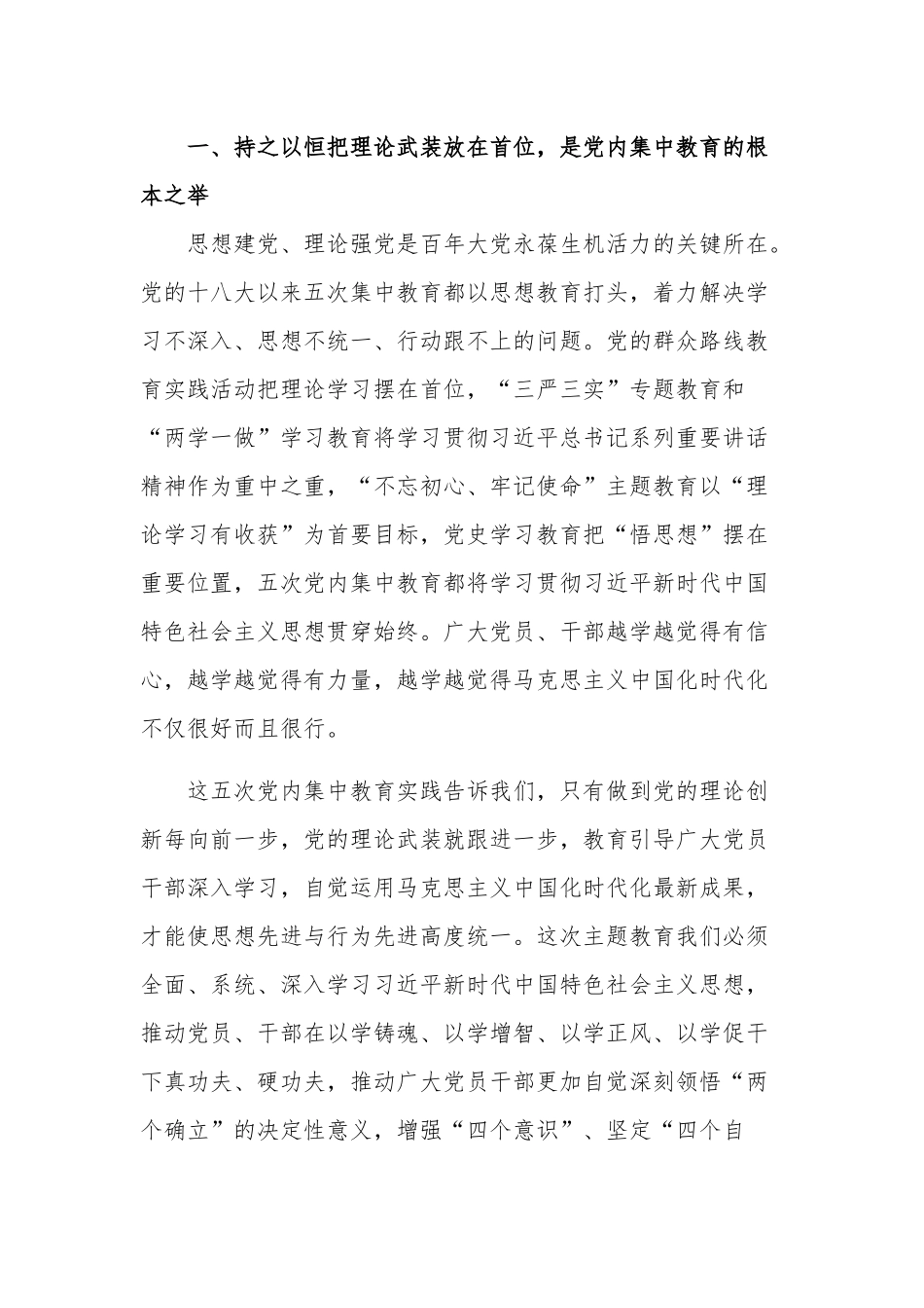 党员干部党内集中教育个人心得感想范文.docx_第2页
