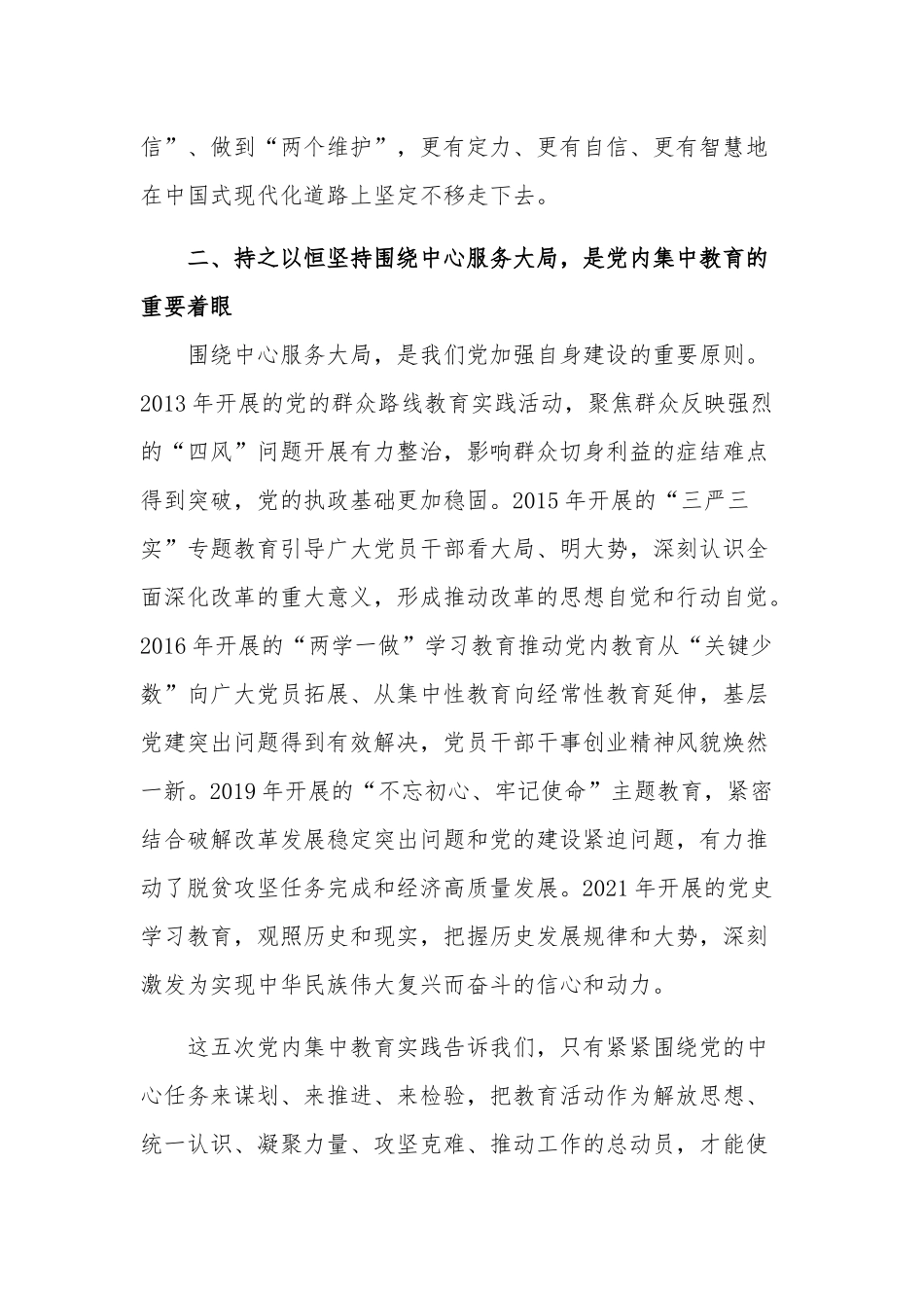 党员干部党内集中教育个人心得感想范文.docx_第3页