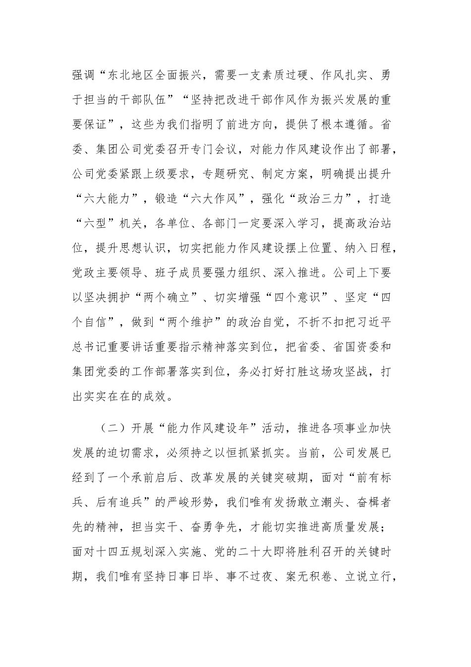 党委书记在公司“能力作风建设年”活动动员部署会议上的讲话合集2篇.docx_第2页