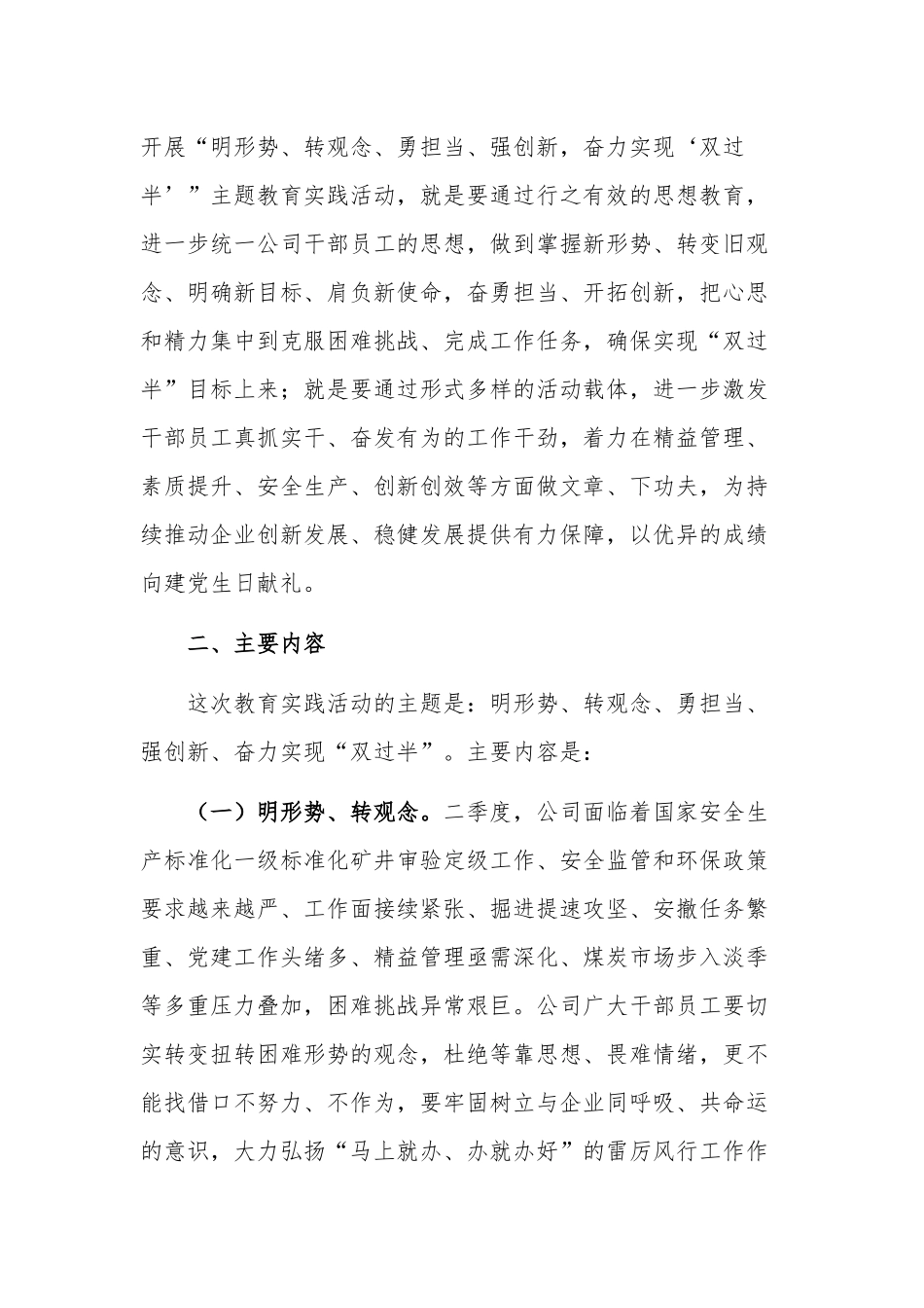 公司2023“明形势、转观念、勇担当、强创新奋力实现‘双过半’”活动实施方案范文.docx_第2页