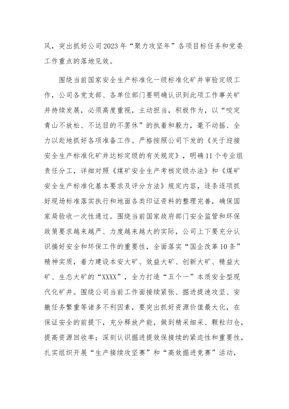 公司2023“明形势、转观念、勇担当、强创新奋力实现‘双过半’”活动实施方案范文.docx_第3页