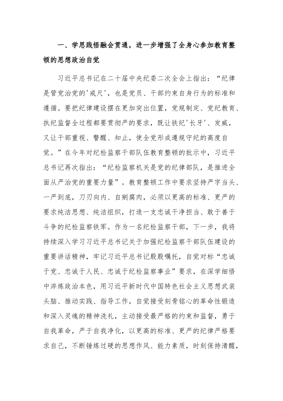 关于纪检监察干部队伍教育整顿读书报告汇篇范文2篇.docx_第2页