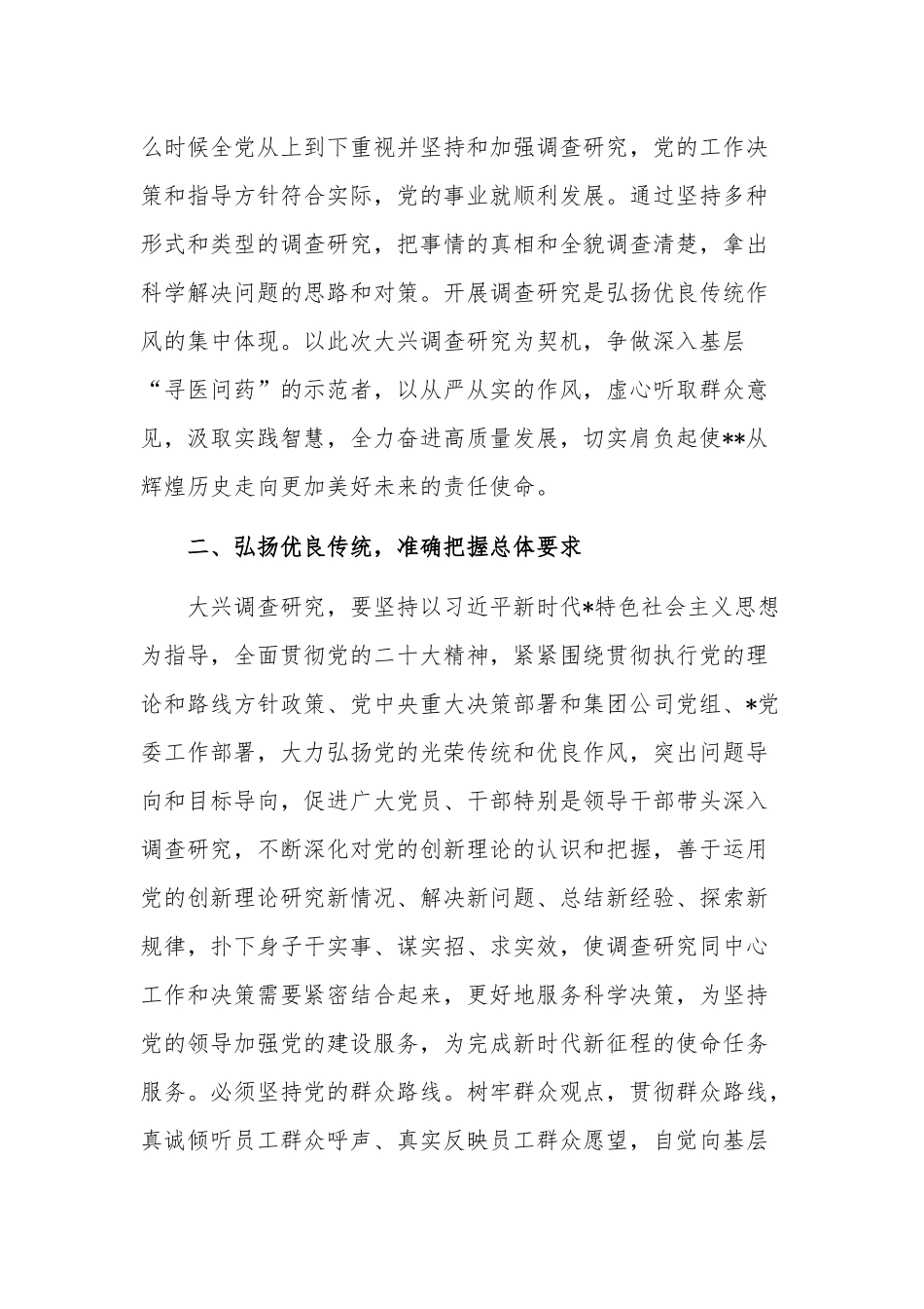 关于公司大兴调查研究的实施方案范文.docx_第2页