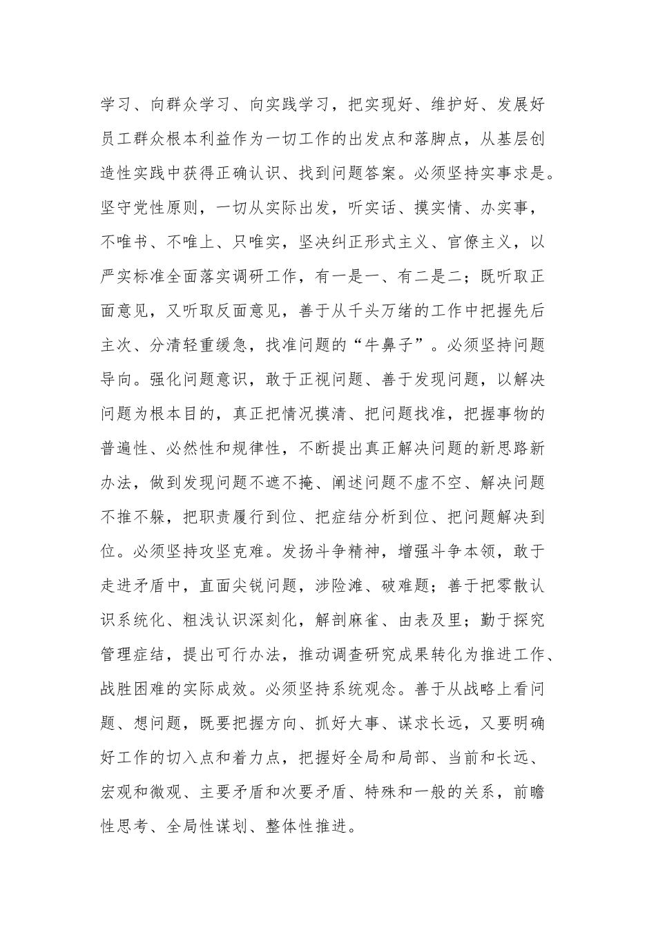 关于公司大兴调查研究的实施方案范文.docx_第3页