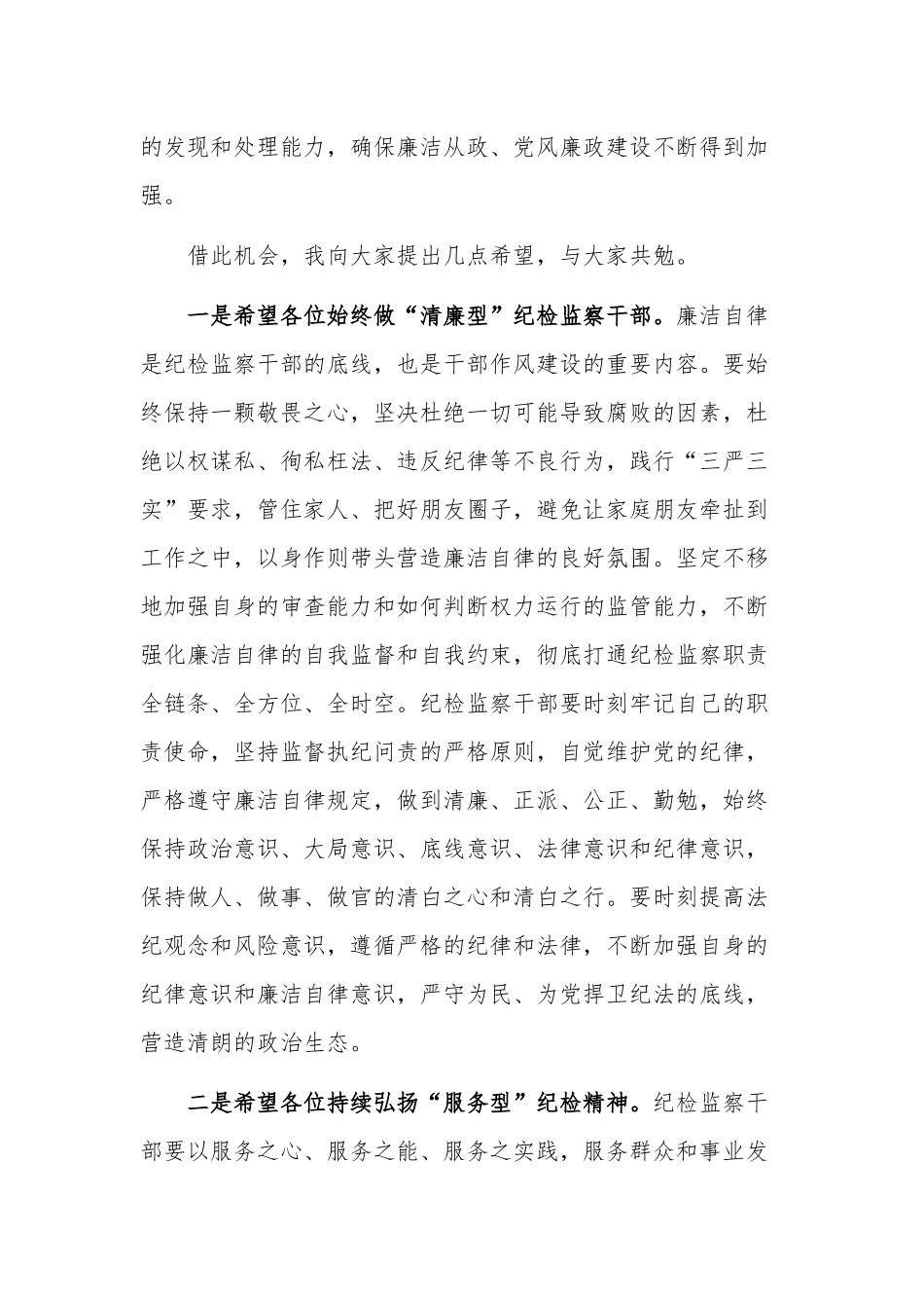 关于在2023年教育整顿专题读书班活动月结业仪式上的讲话稿范文.docx_第2页