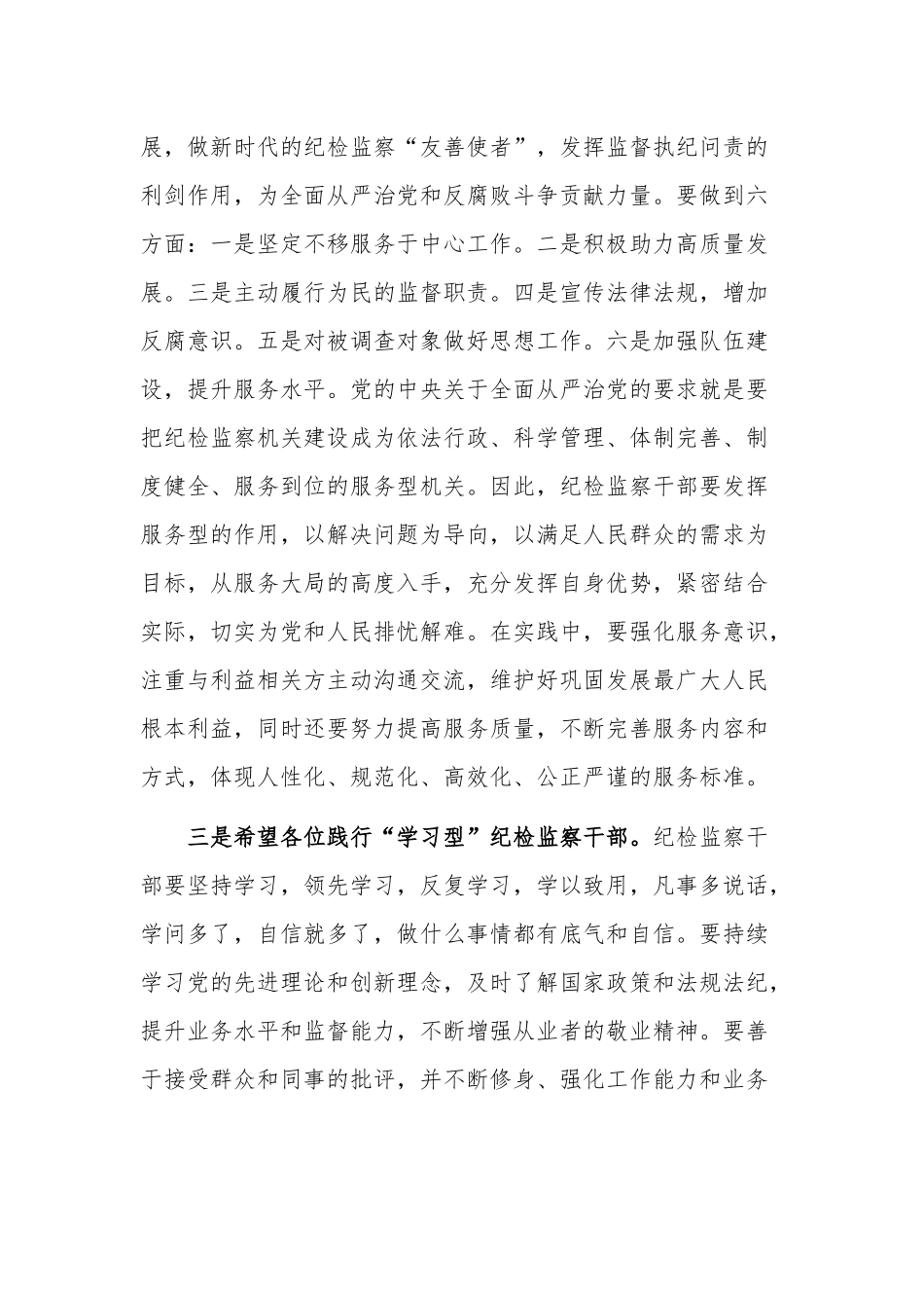 关于在2023年教育整顿专题读书班活动月结业仪式上的讲话稿范文.docx_第3页