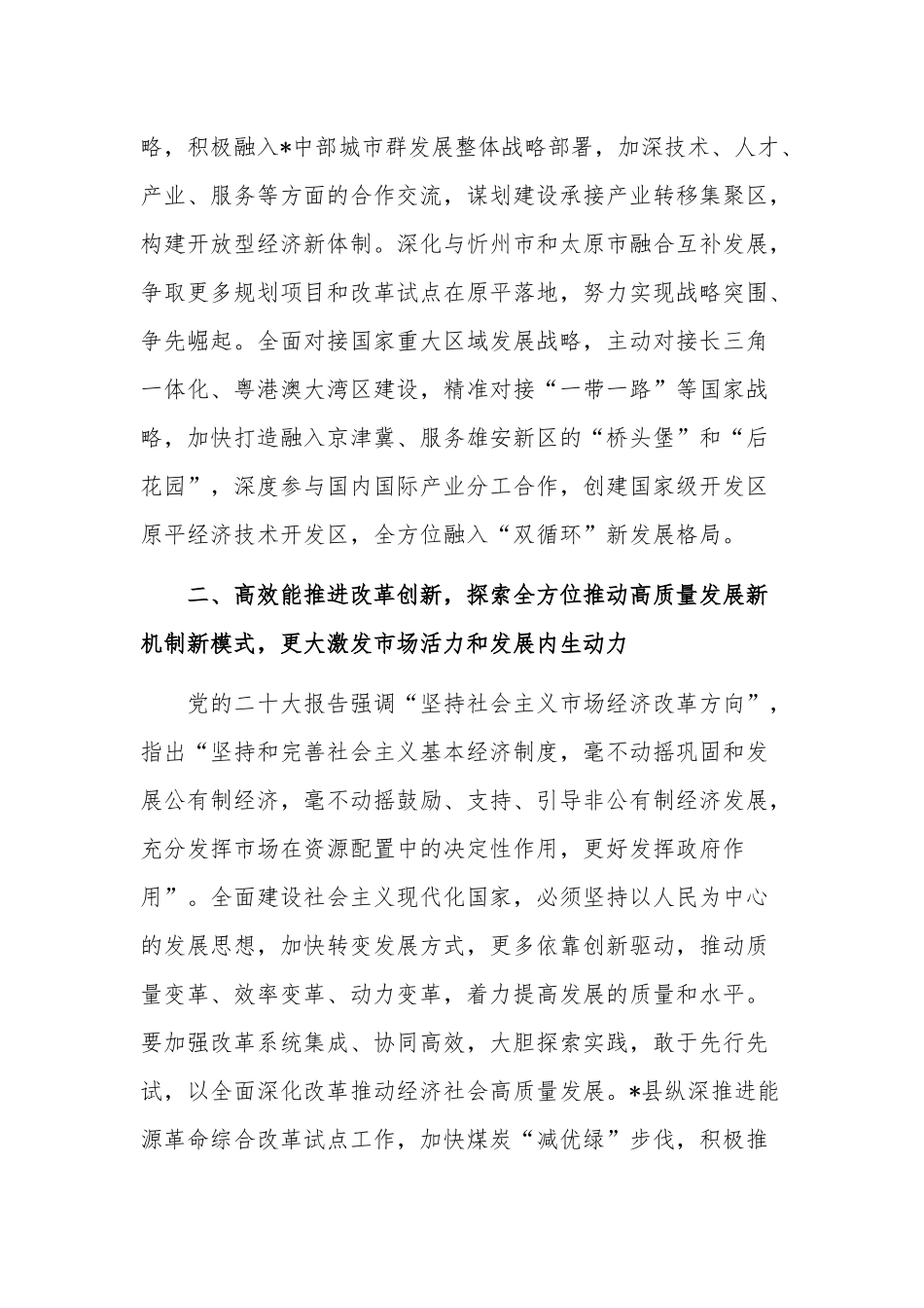 关于在县处级干部轮训班上的发言稿范文.docx_第2页