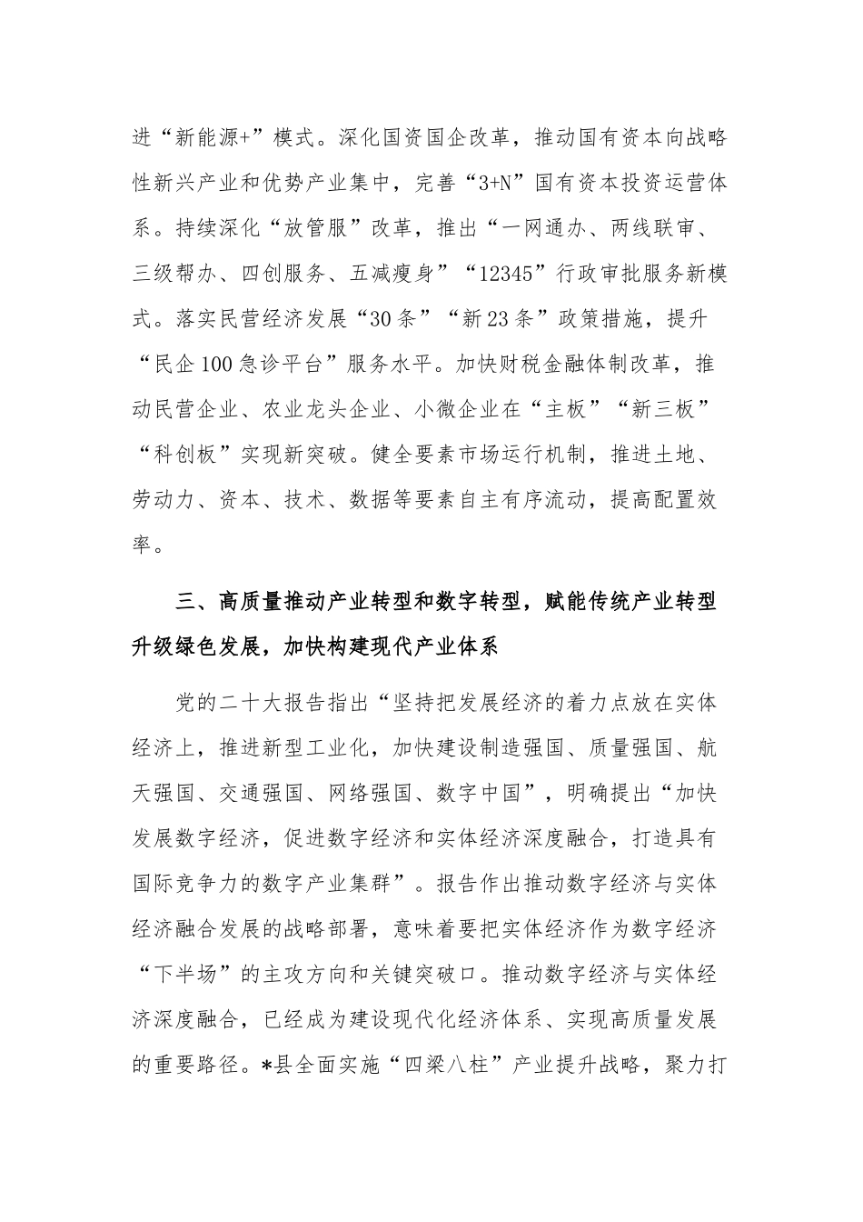 关于在县处级干部轮训班上的发言稿范文.docx_第3页