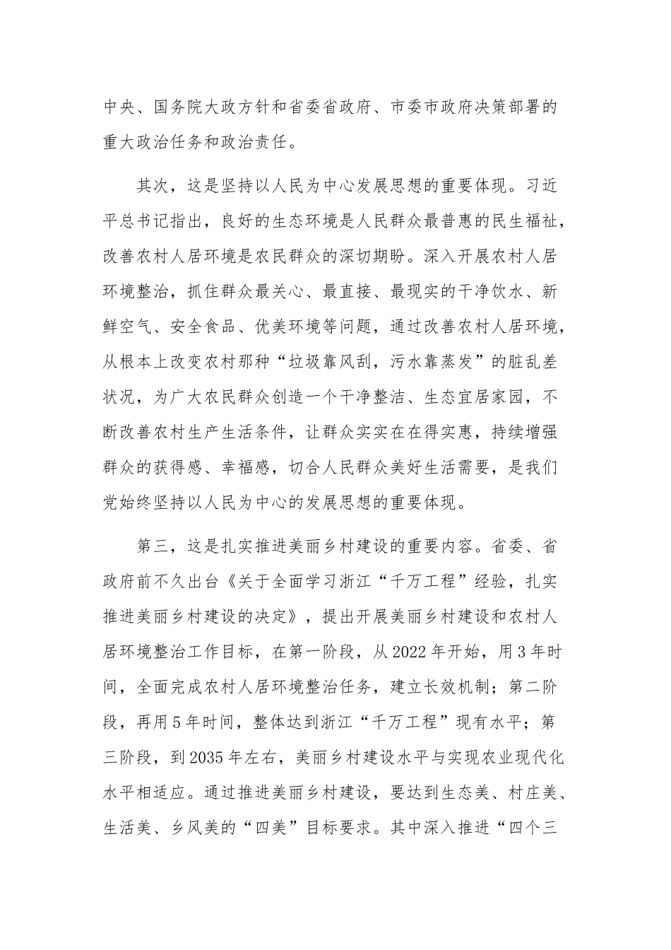 关于在开展农村人居环境整治工作会上的讲话稿范文.docx_第2页