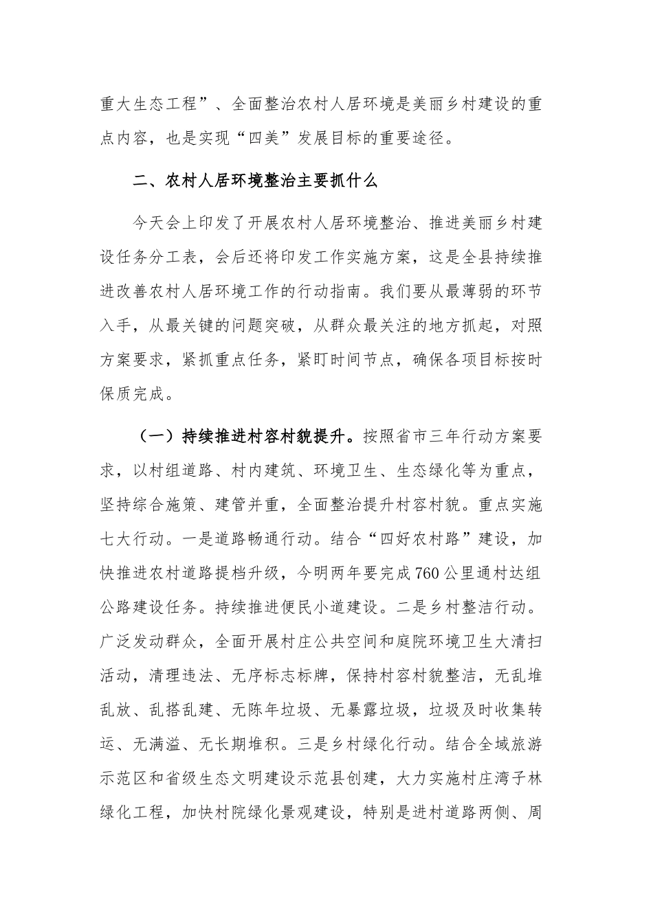 关于在开展农村人居环境整治工作会上的讲话稿范文.docx_第3页