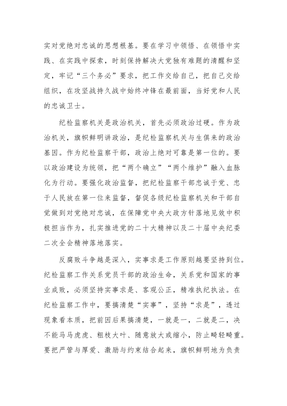 开展教育整顿党员干部心得2篇感想范文.docx_第2页